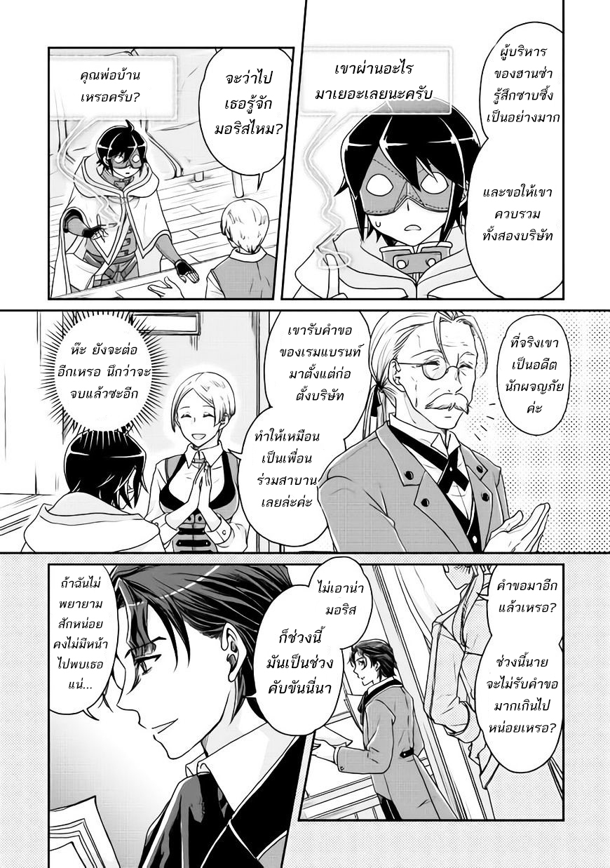 Tsuki ga Michibiku Isekai Douchuu page 20