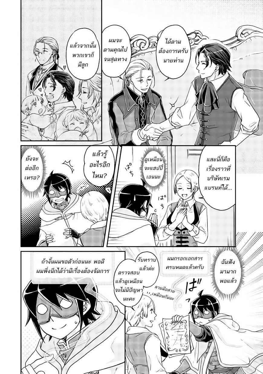 Tsuki ga Michibiku Isekai Douchuu page 24