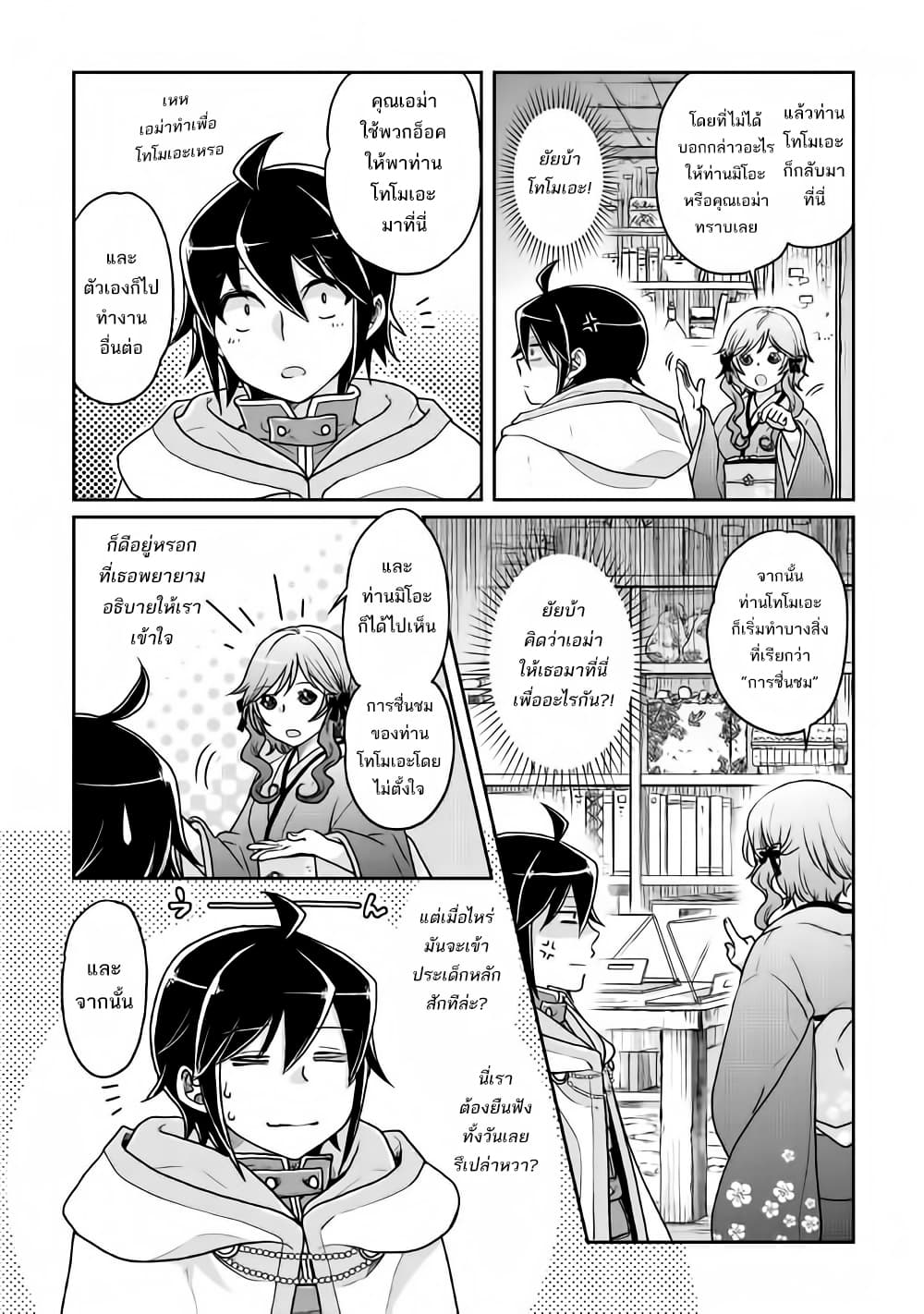 Tsuki ga Michibiku Isekai Douchuu page 6