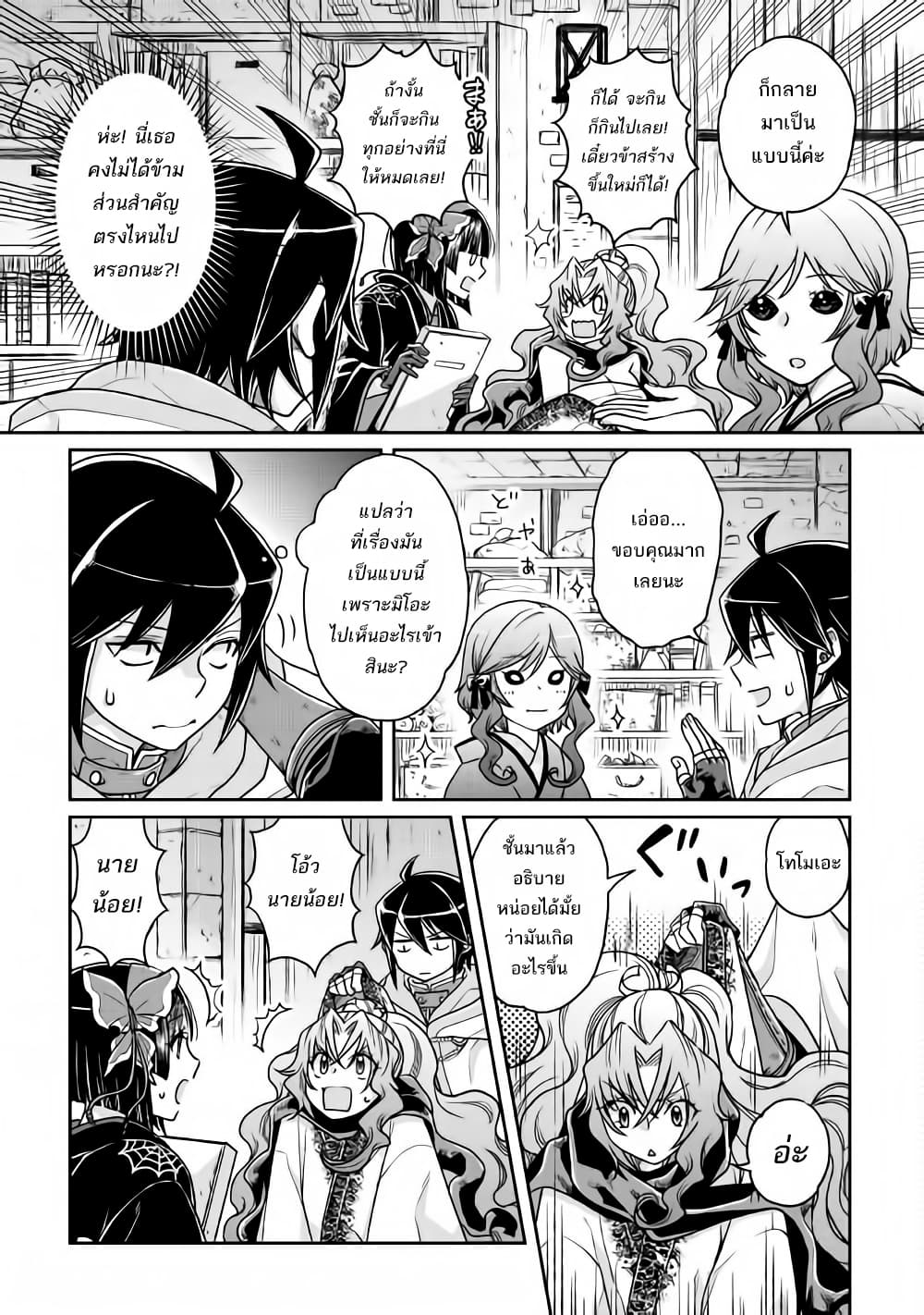Tsuki ga Michibiku Isekai Douchuu page 7