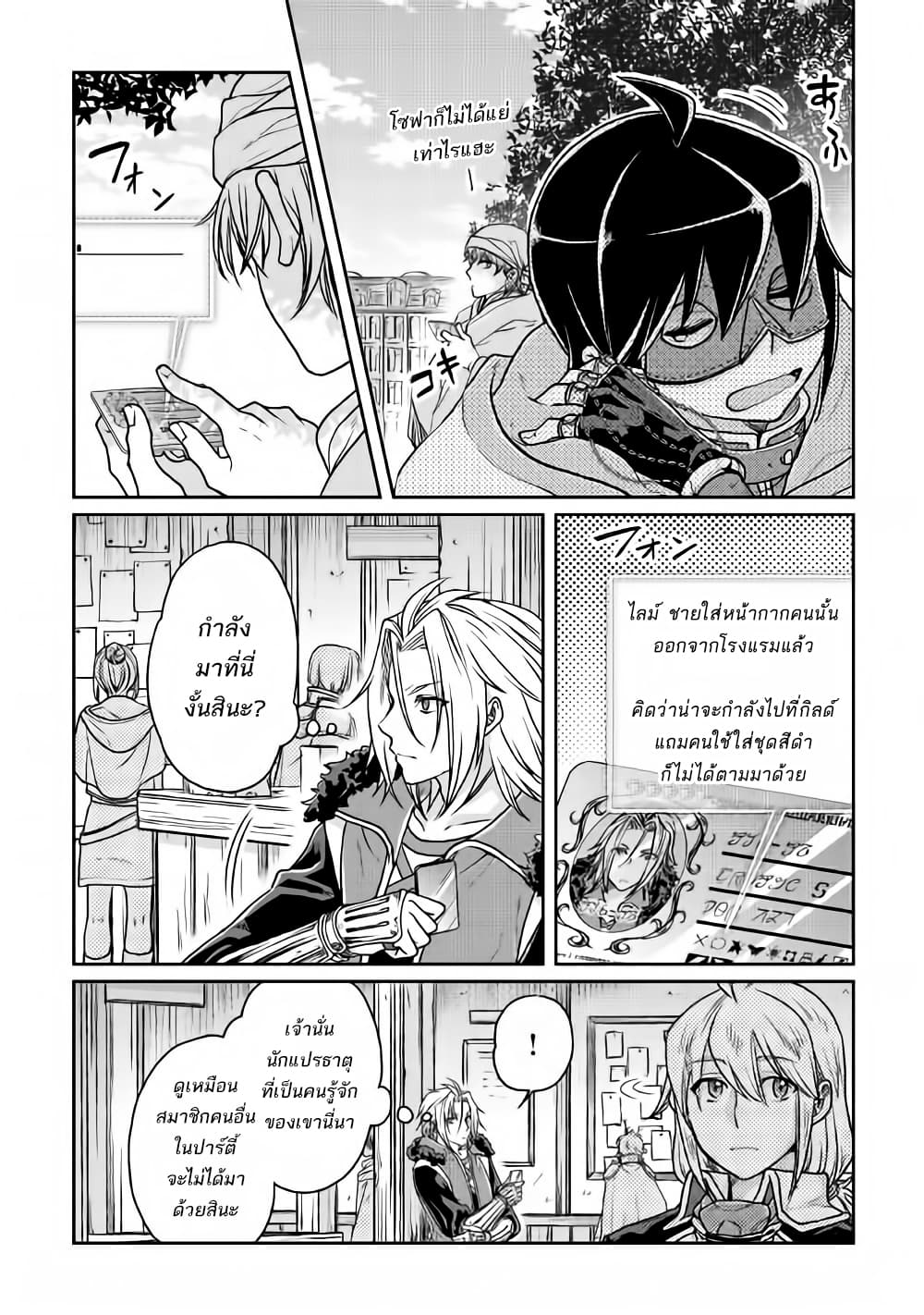 Tsuki ga Michibiku Isekai Douchuu page 20