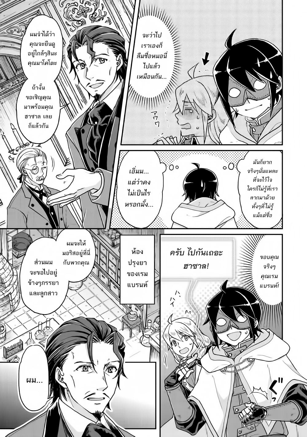 Tsuki ga Michibiku Isekai Douchuu page 7