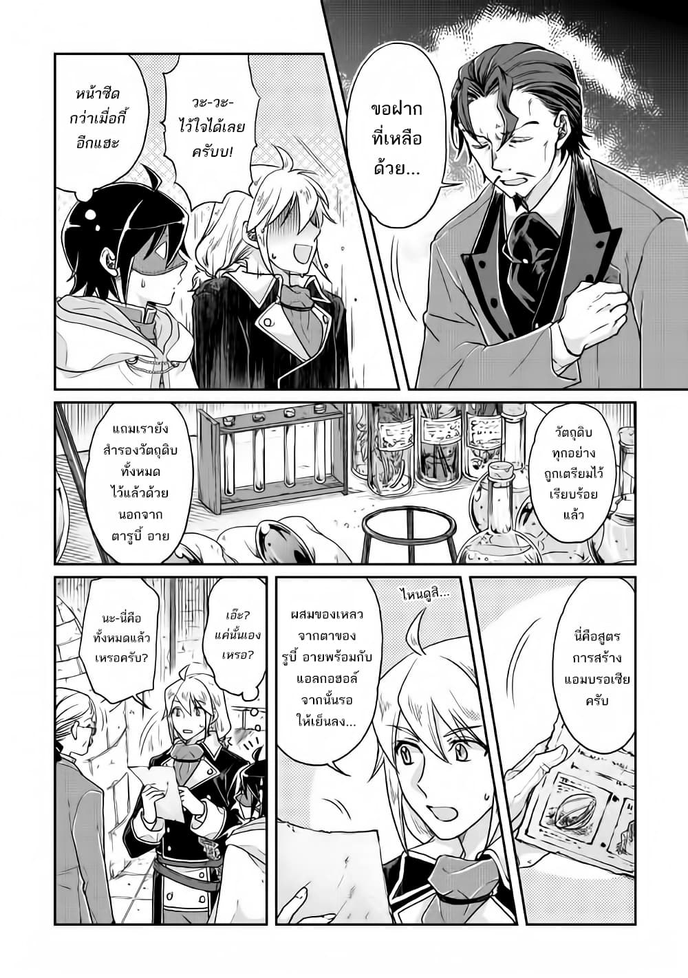 Tsuki ga Michibiku Isekai Douchuu page 8