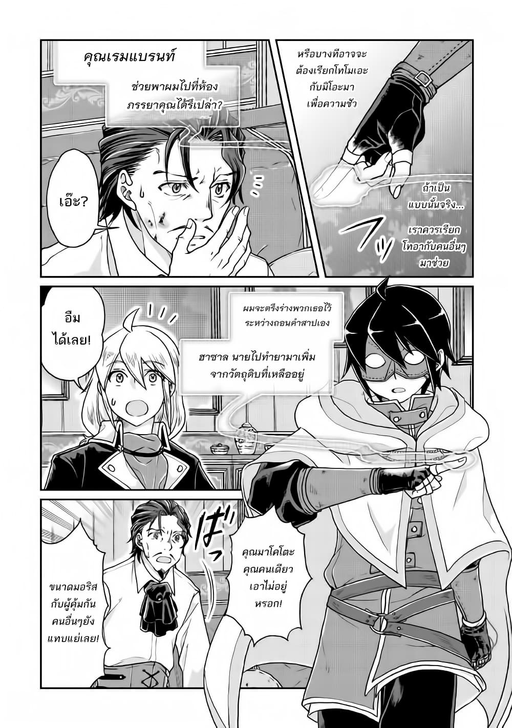 Tsuki ga Michibiku Isekai Douchuu page 22