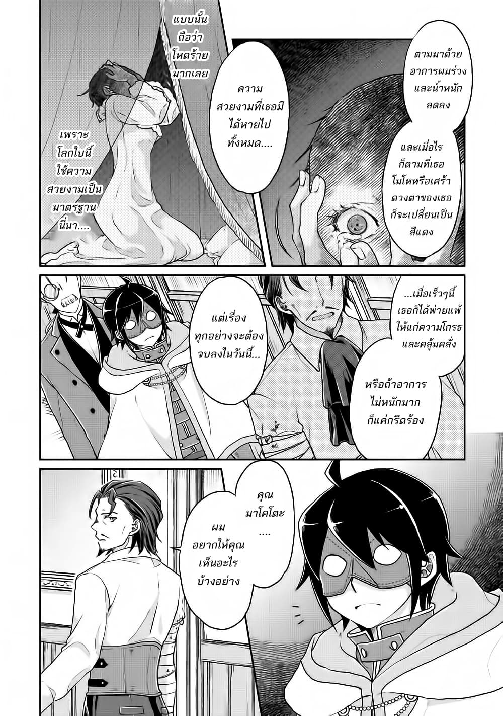 Tsuki ga Michibiku Isekai Douchuu page 4