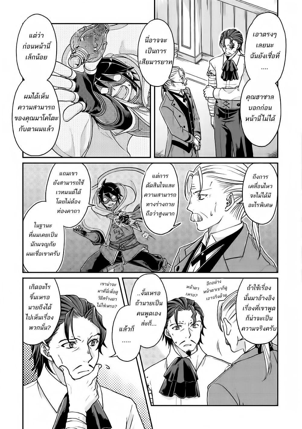 Tsuki ga Michibiku Isekai Douchuu page 7