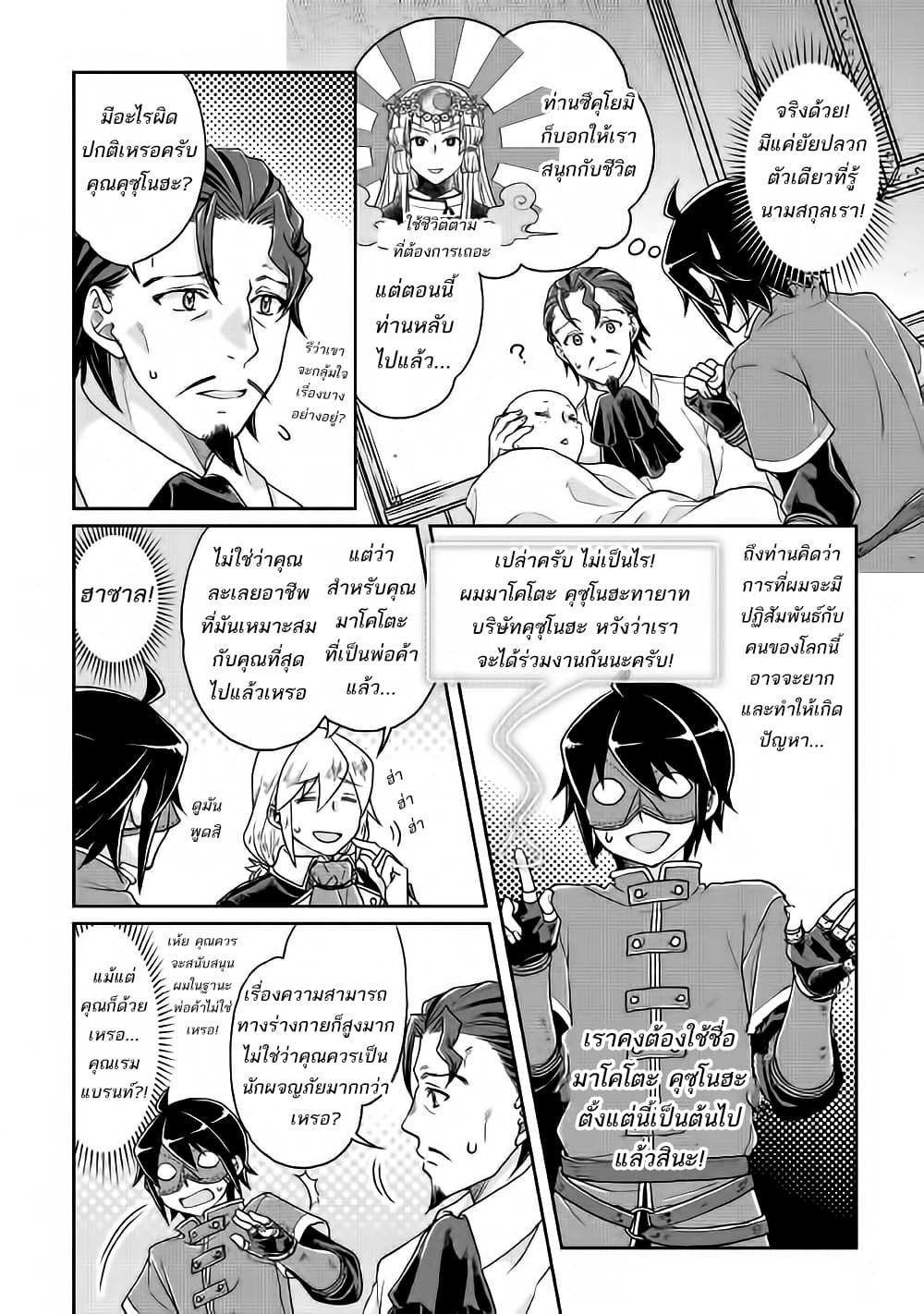 Tsuki ga Michibiku Isekai Douchuu page 18