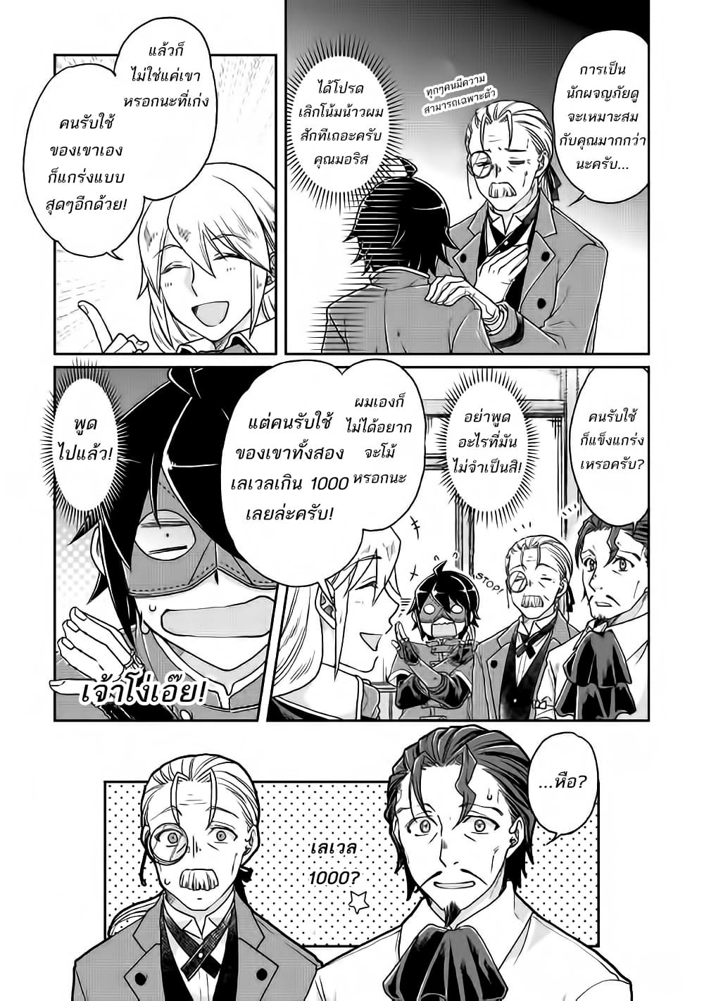 Tsuki ga Michibiku Isekai Douchuu page 19