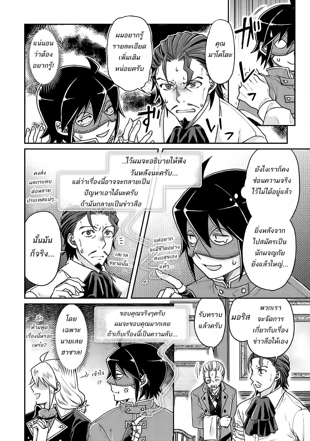 Tsuki ga Michibiku Isekai Douchuu page 20