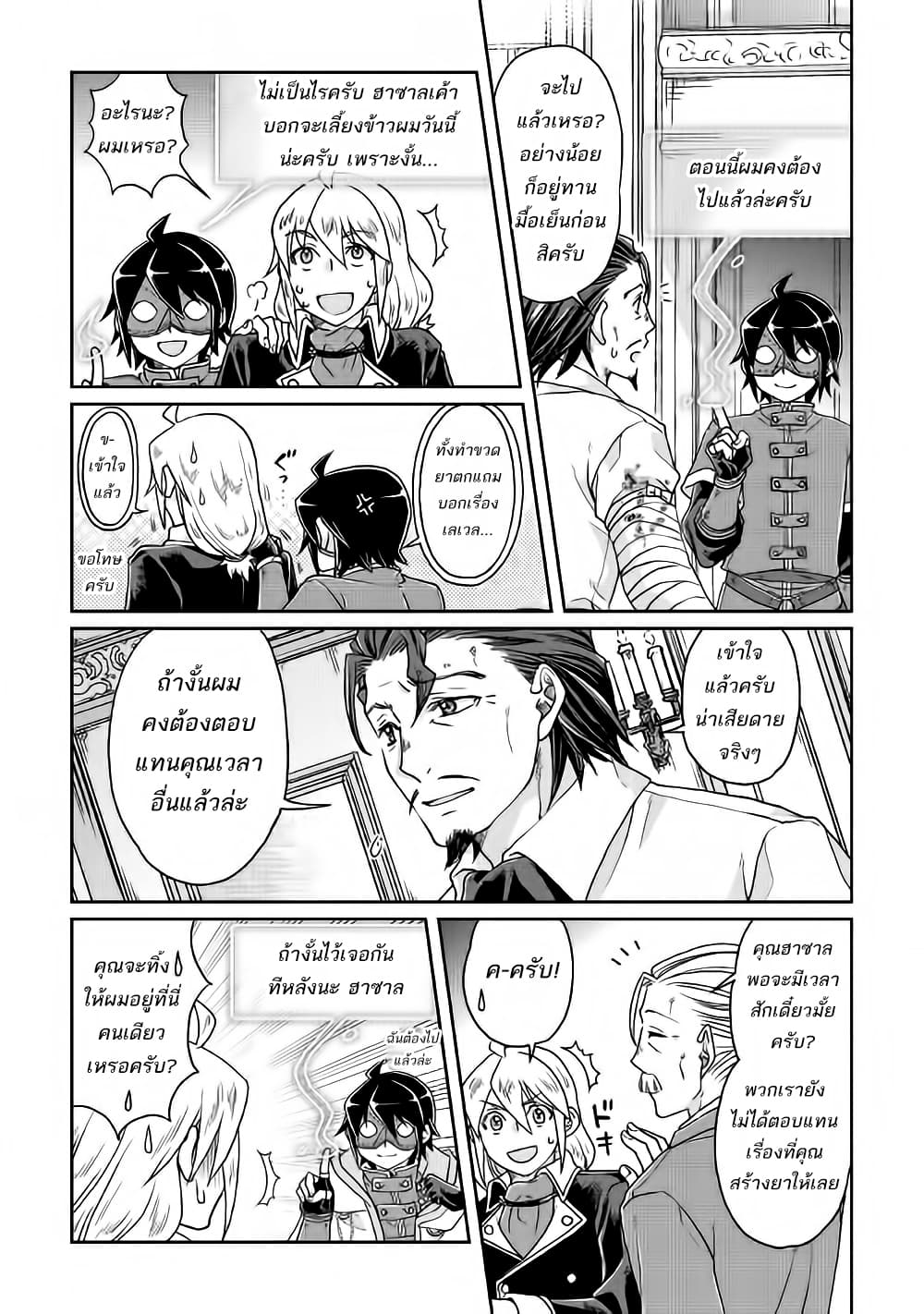 Tsuki ga Michibiku Isekai Douchuu page 21