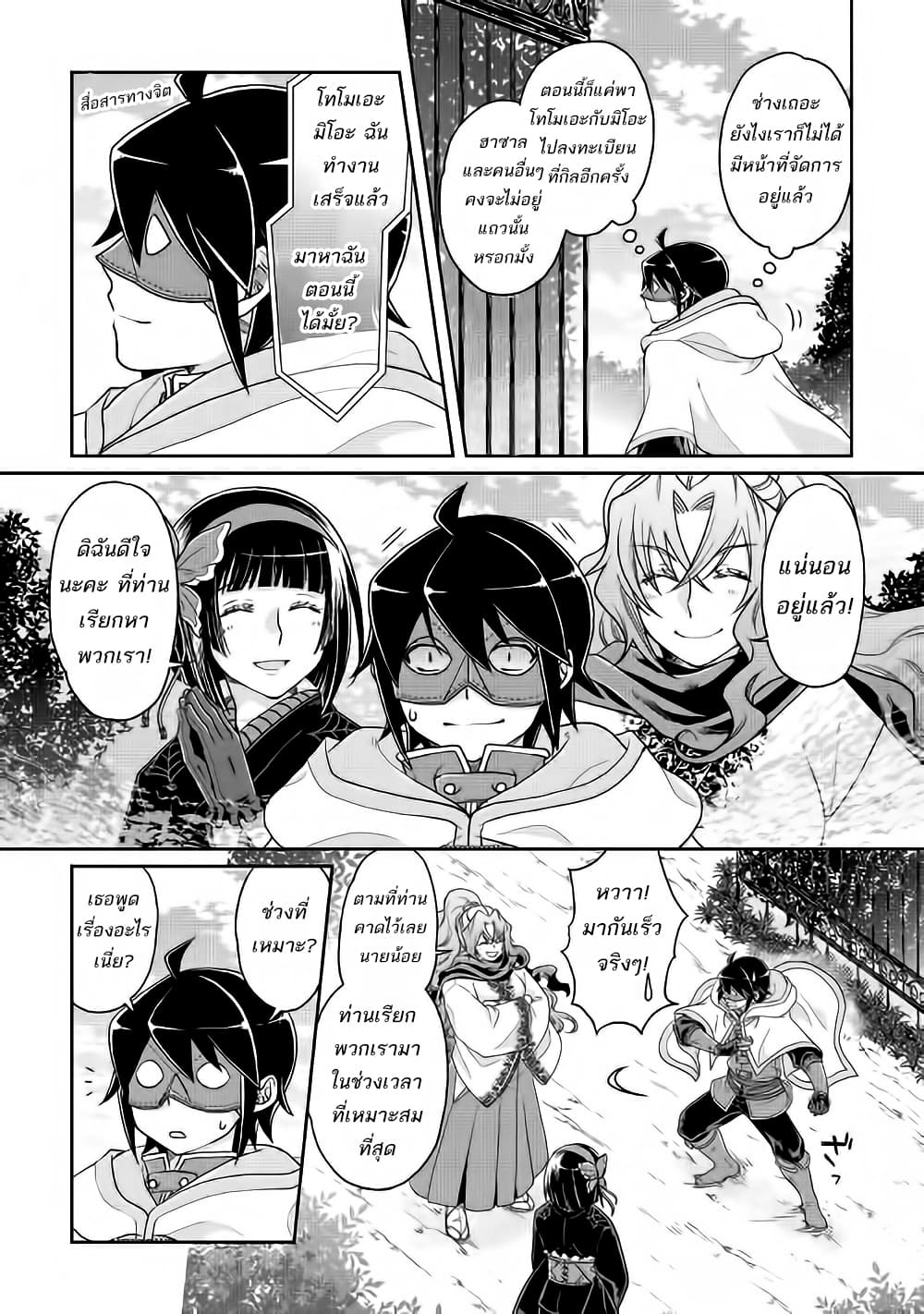 Tsuki ga Michibiku Isekai Douchuu page 23
