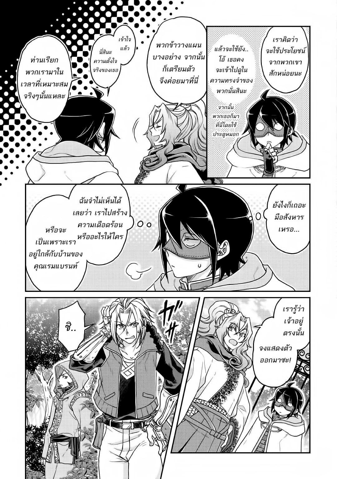 Tsuki ga Michibiku Isekai Douchuu page 7