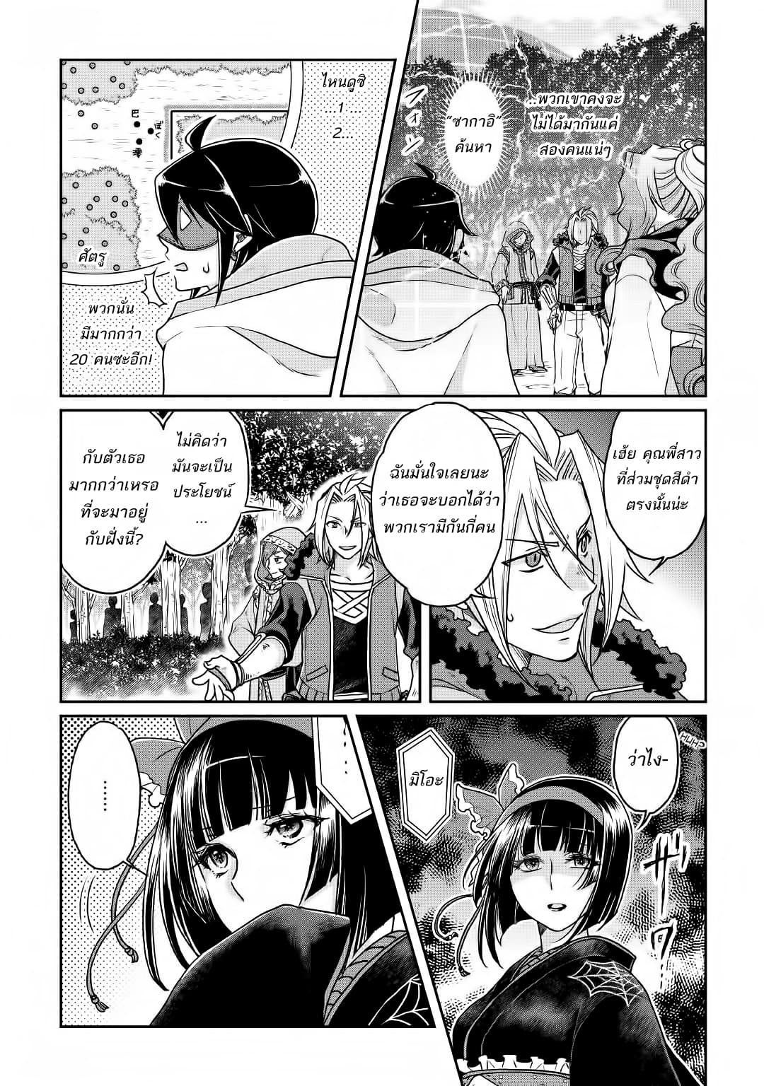 Tsuki ga Michibiku Isekai Douchuu page 8