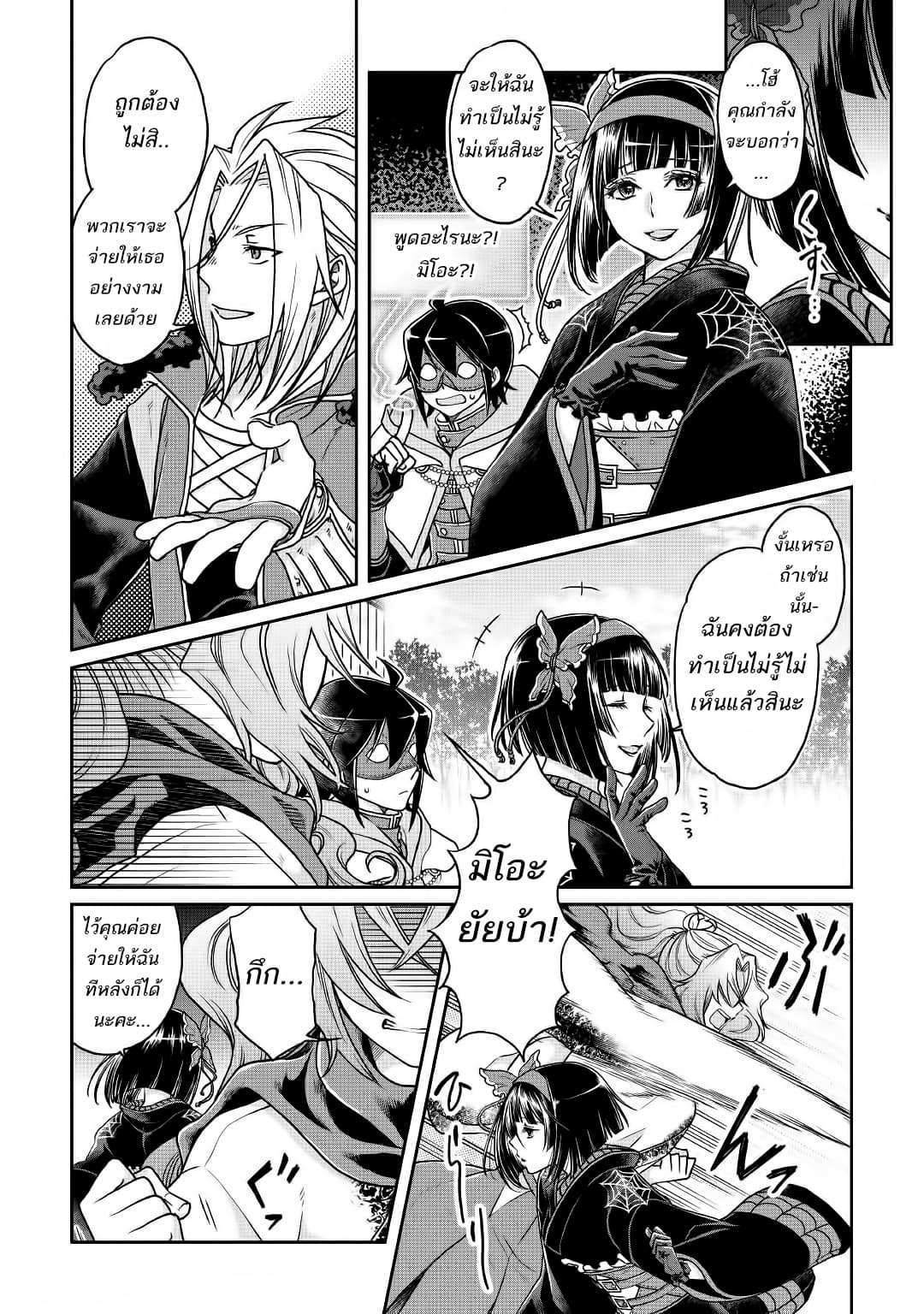 Tsuki ga Michibiku Isekai Douchuu page 9