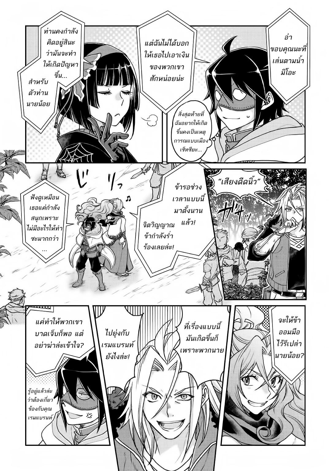 Tsuki ga Michibiku Isekai Douchuu page 11