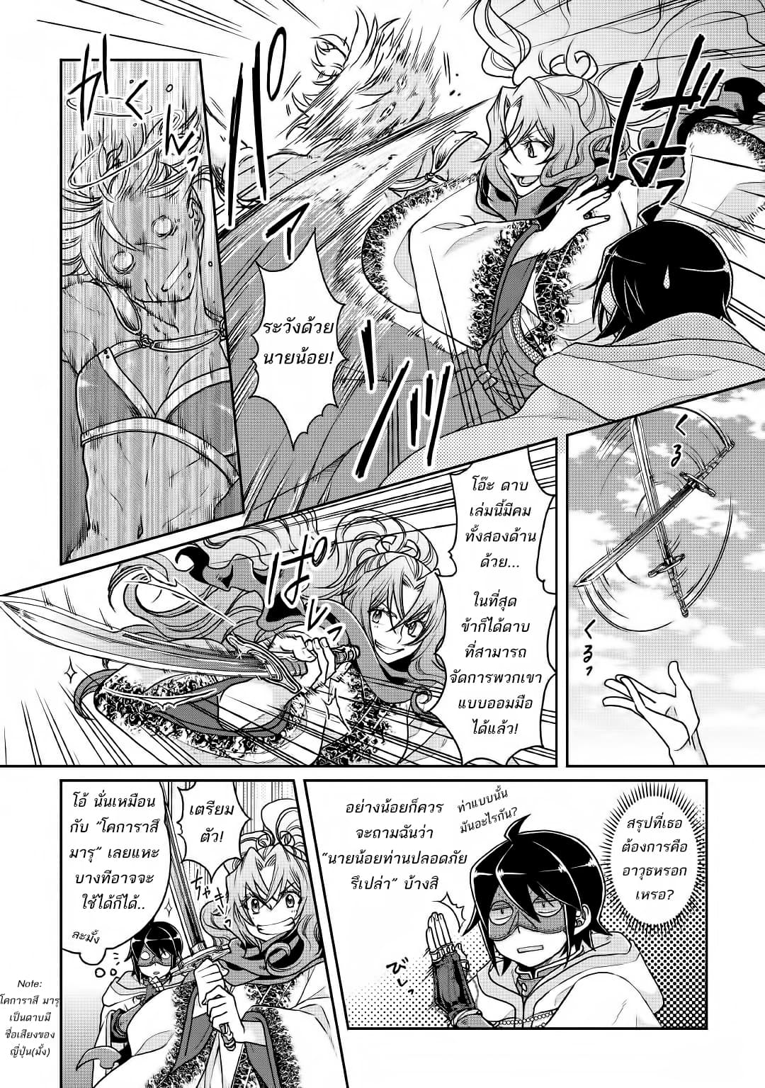 Tsuki ga Michibiku Isekai Douchuu page 16