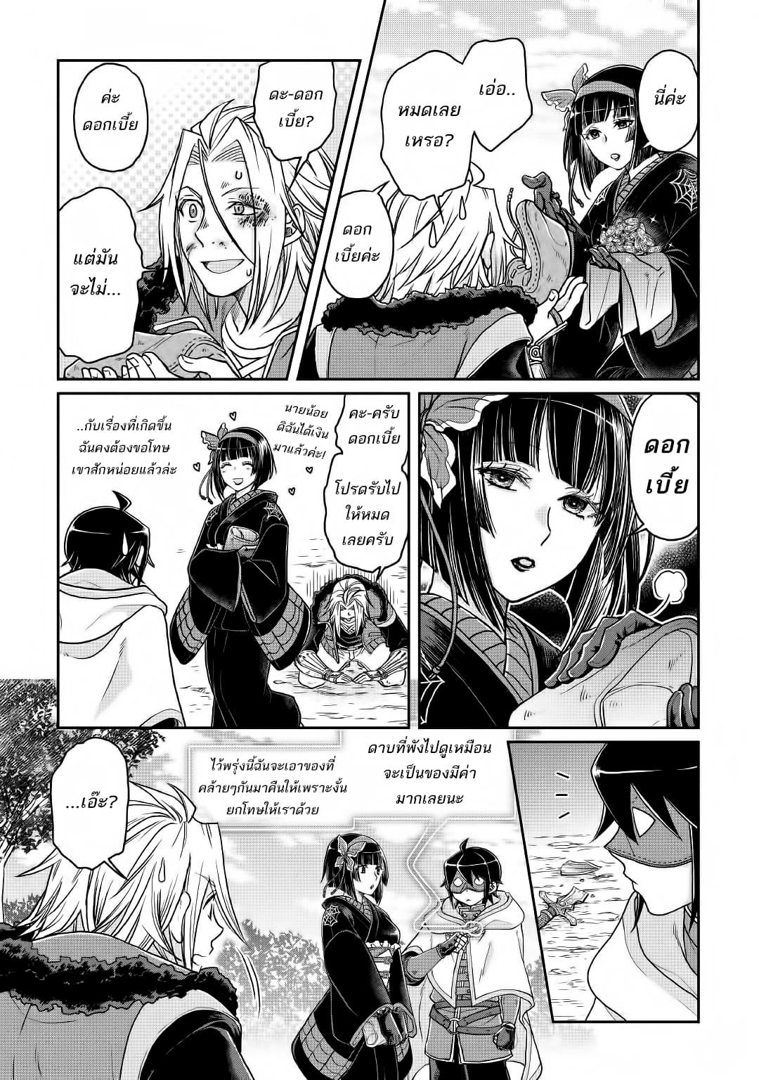 Tsuki ga Michibiku Isekai Douchuu page 27