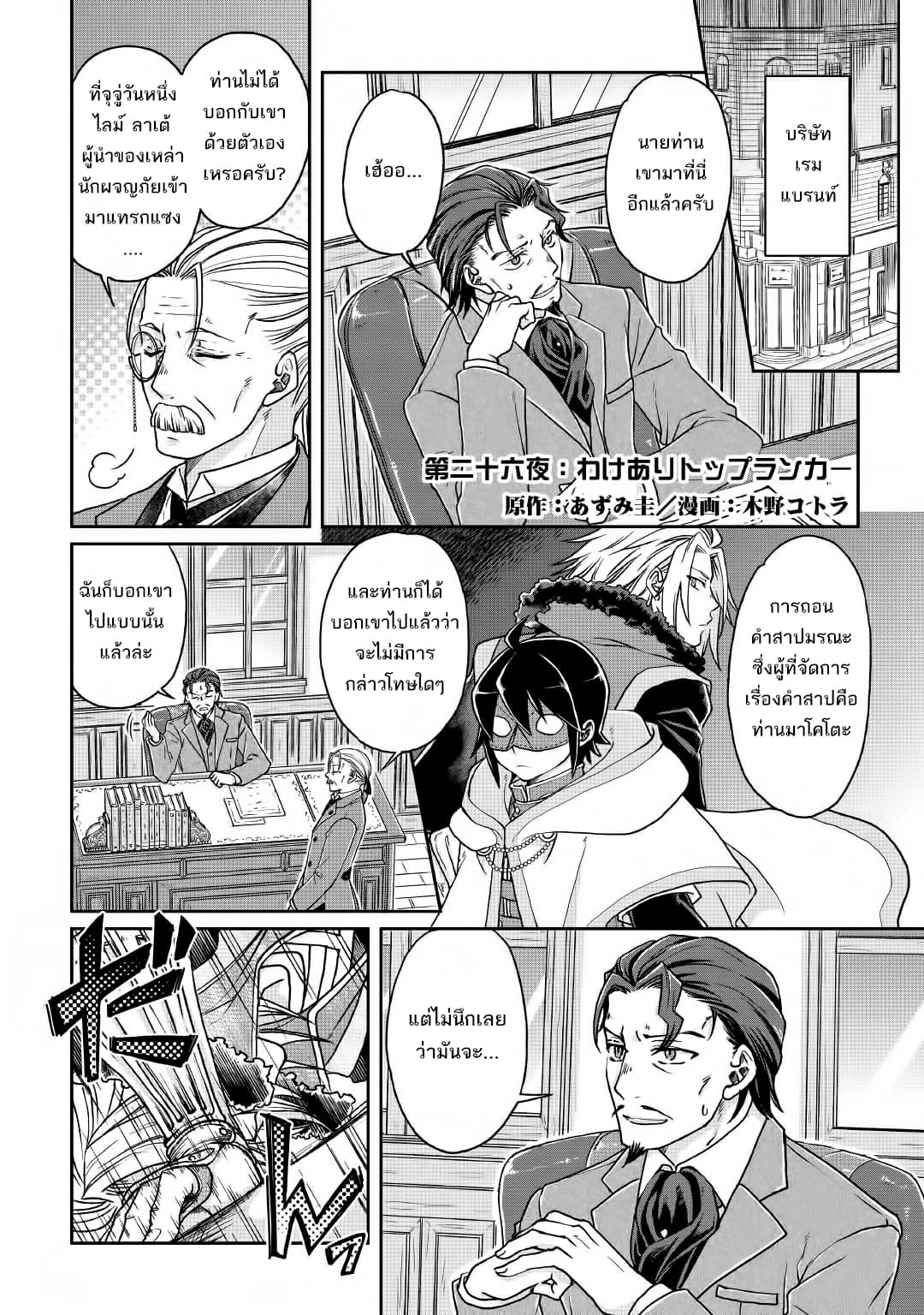 Tsuki ga Michibiku Isekai Douchuu page 3