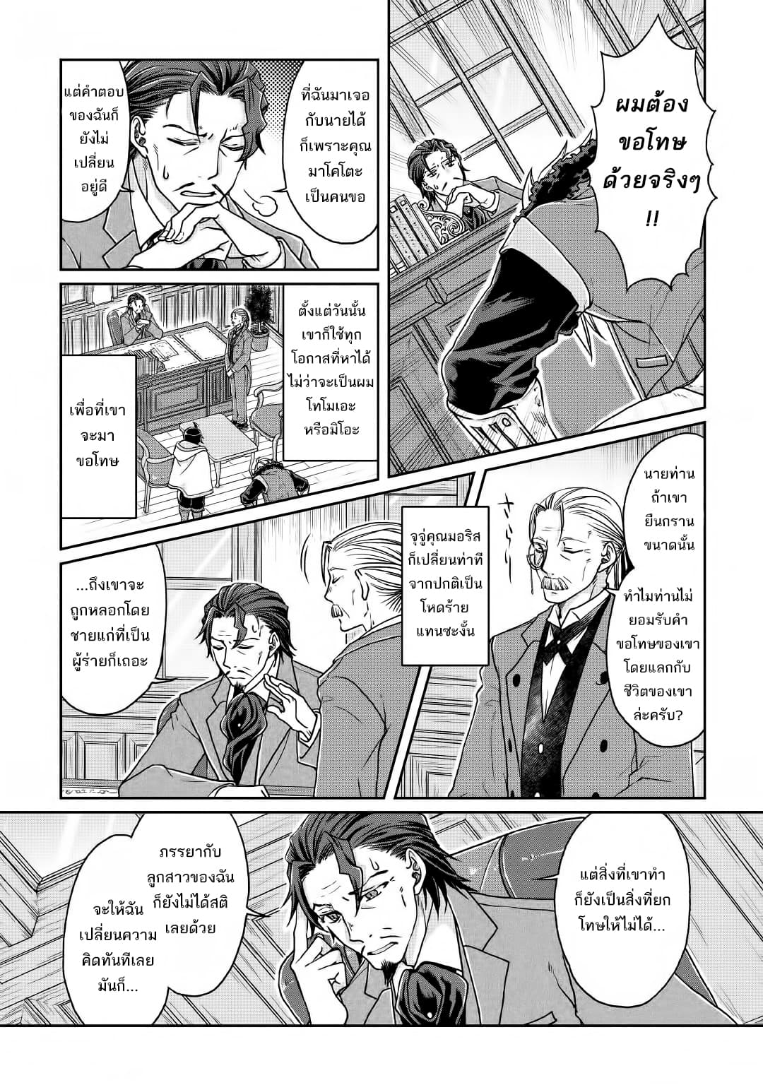 Tsuki ga Michibiku Isekai Douchuu page 4