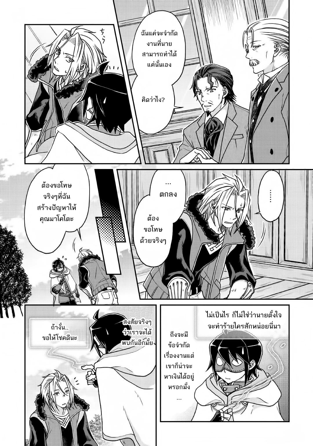 Tsuki ga Michibiku Isekai Douchuu page 6
