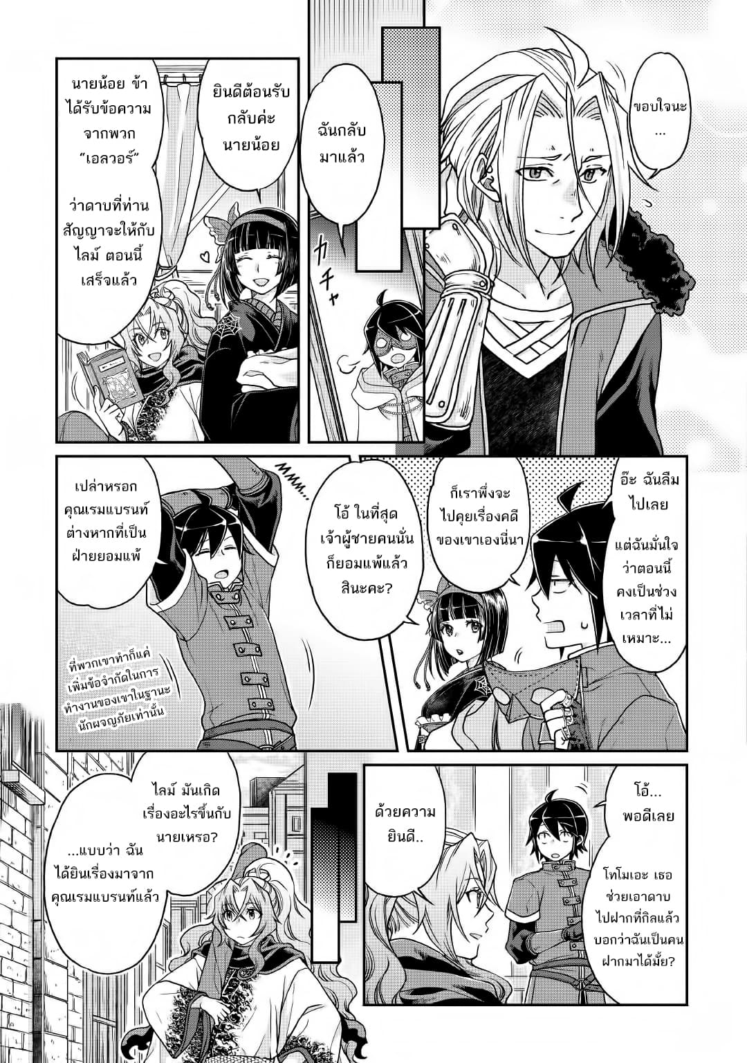 Tsuki ga Michibiku Isekai Douchuu page 7
