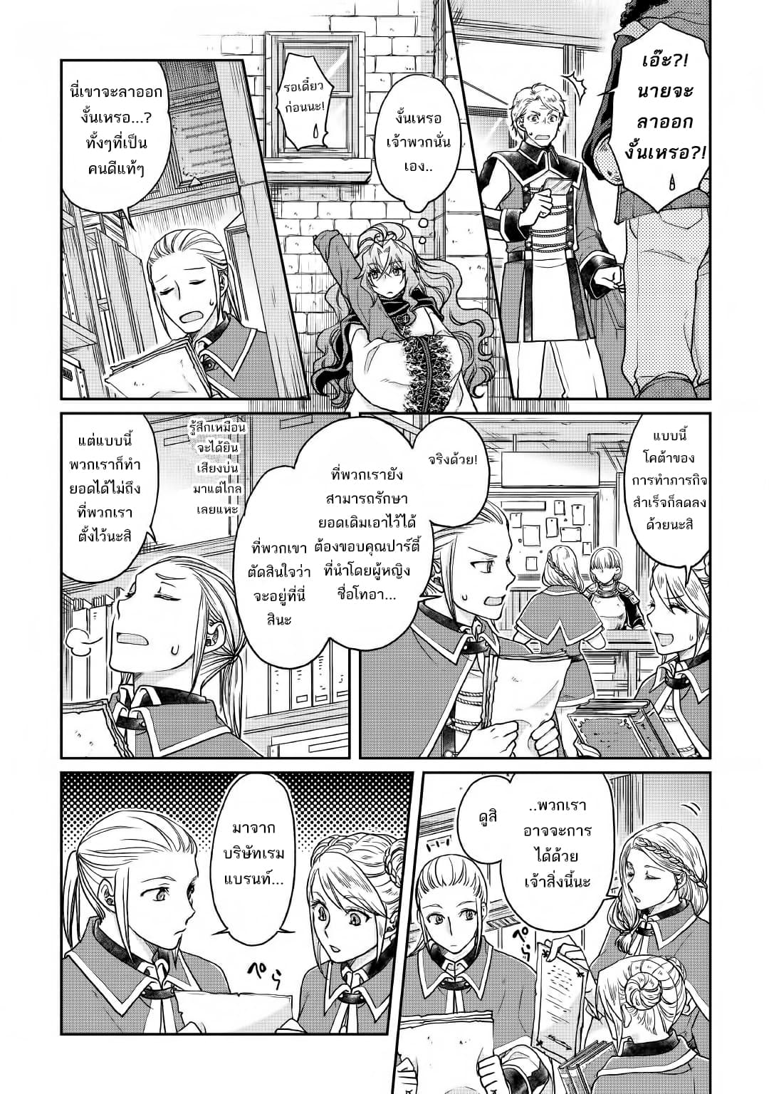 Tsuki ga Michibiku Isekai Douchuu page 8