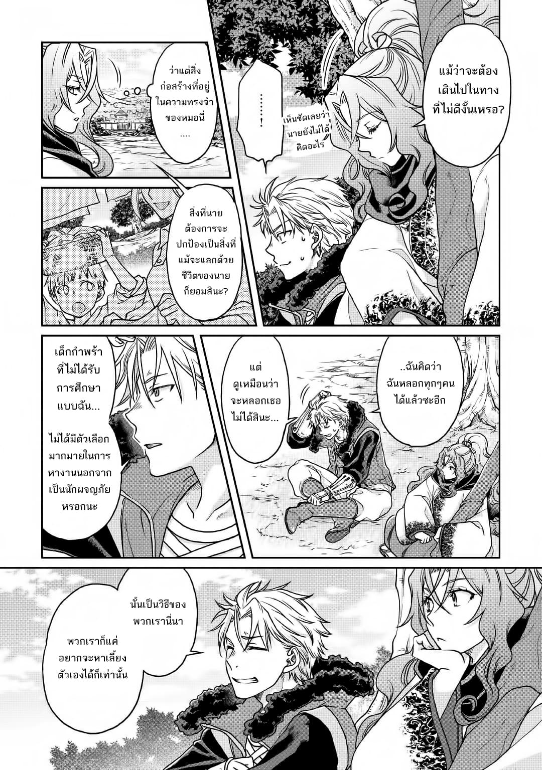 Tsuki ga Michibiku Isekai Douchuu page 10
