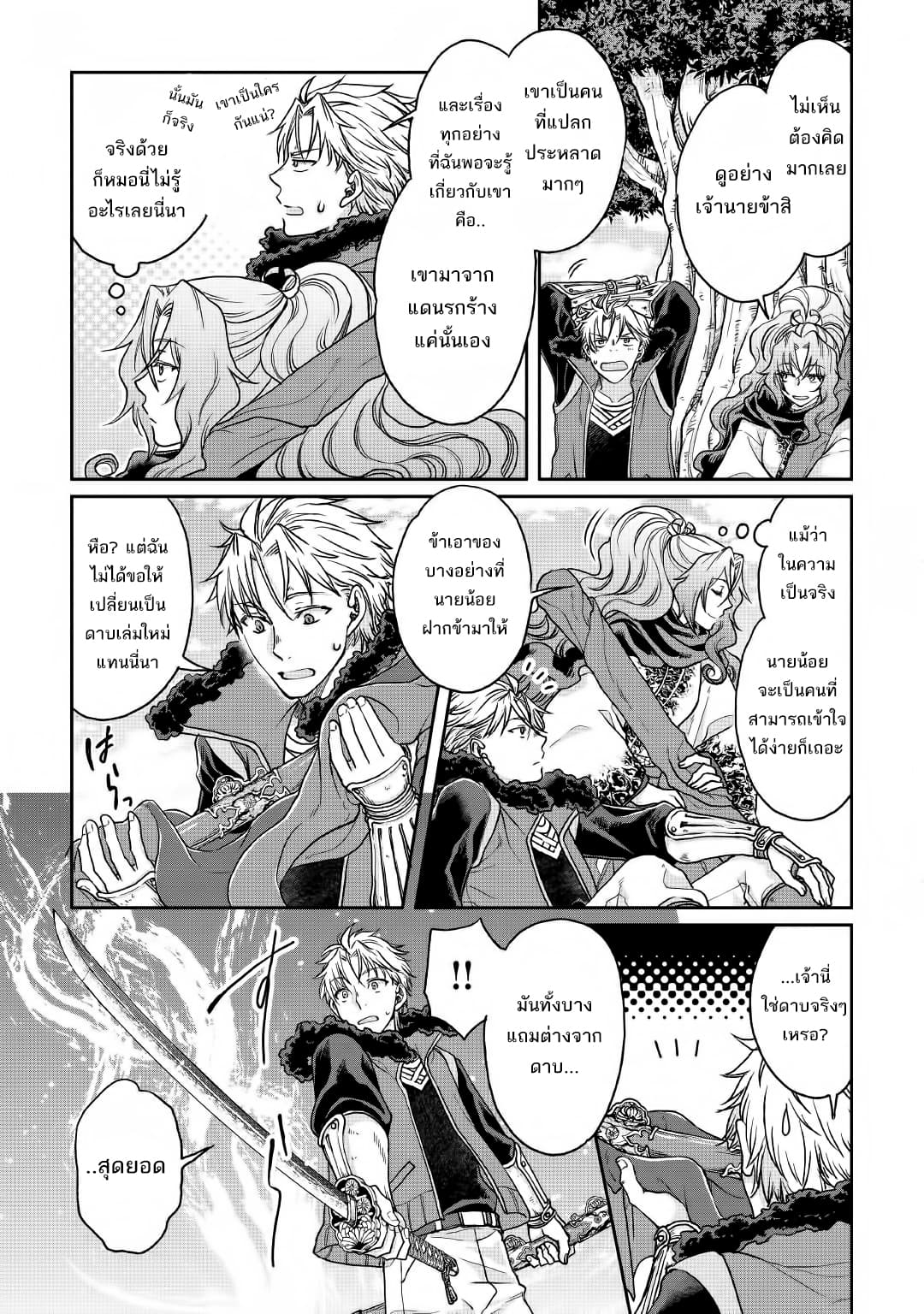 Tsuki ga Michibiku Isekai Douchuu page 13