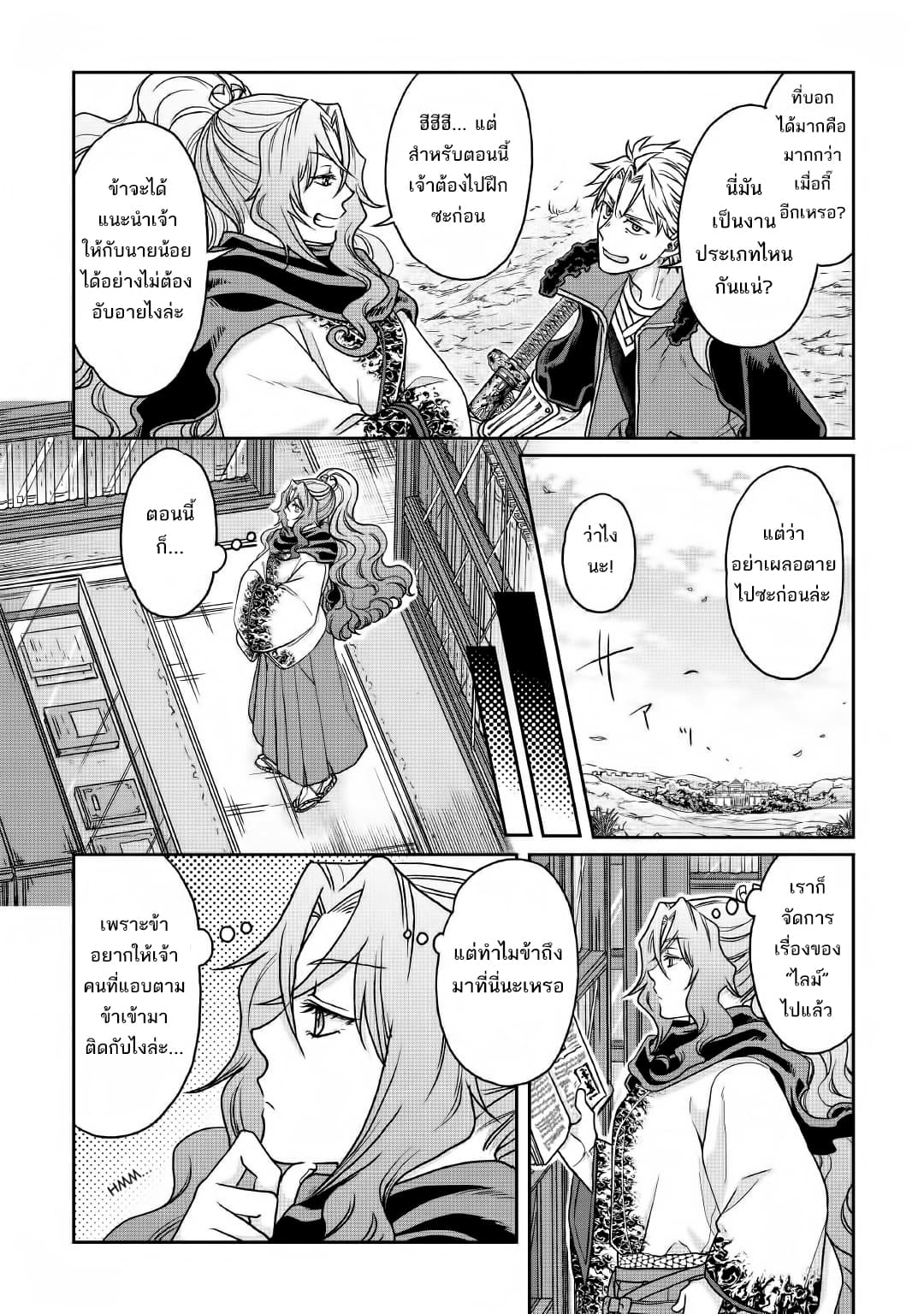 Tsuki ga Michibiku Isekai Douchuu page 20
