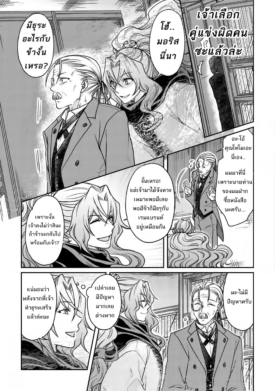 Tsuki ga Michibiku Isekai Douchuu page 21