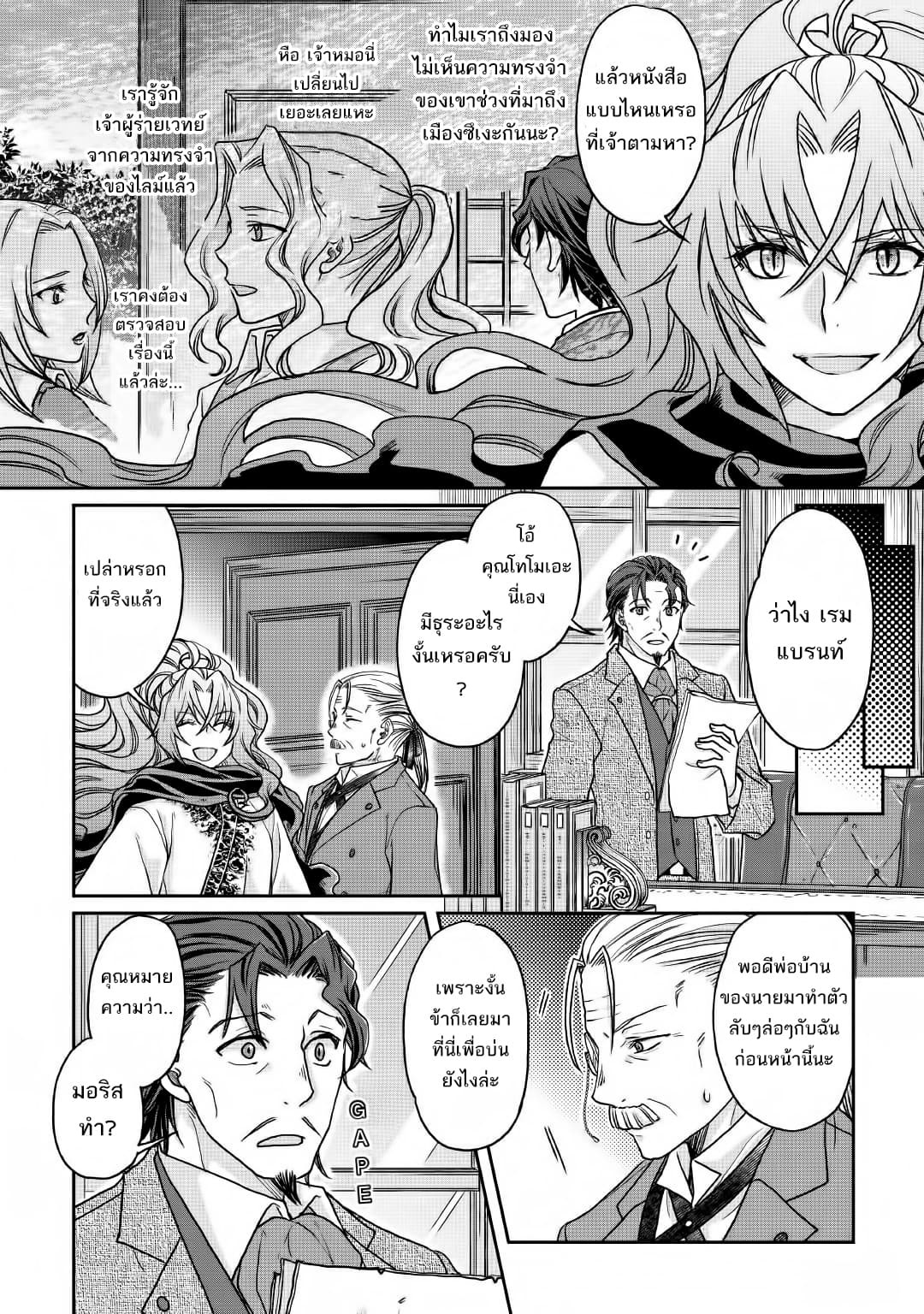 Tsuki ga Michibiku Isekai Douchuu page 22