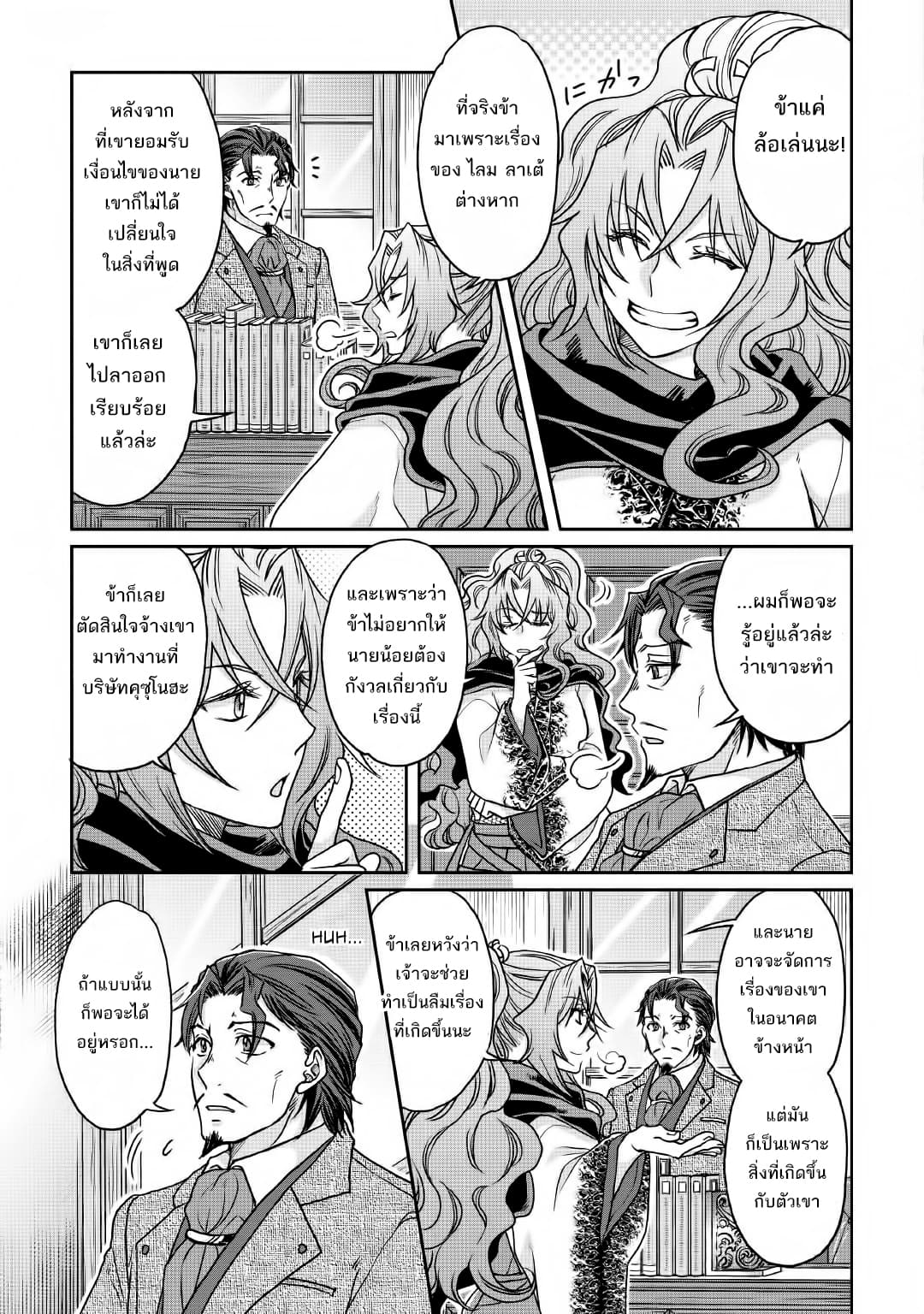 Tsuki ga Michibiku Isekai Douchuu page 23