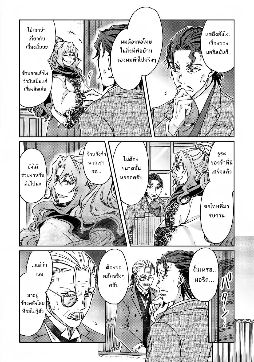Tsuki ga Michibiku Isekai Douchuu page 24