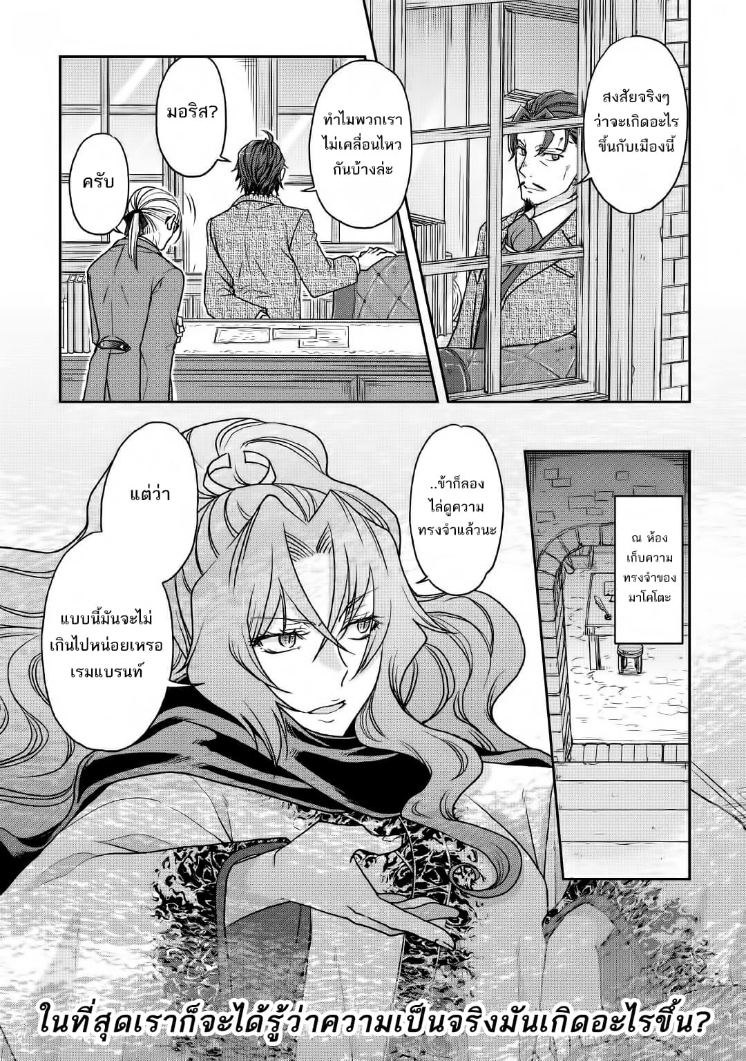 Tsuki ga Michibiku Isekai Douchuu page 26