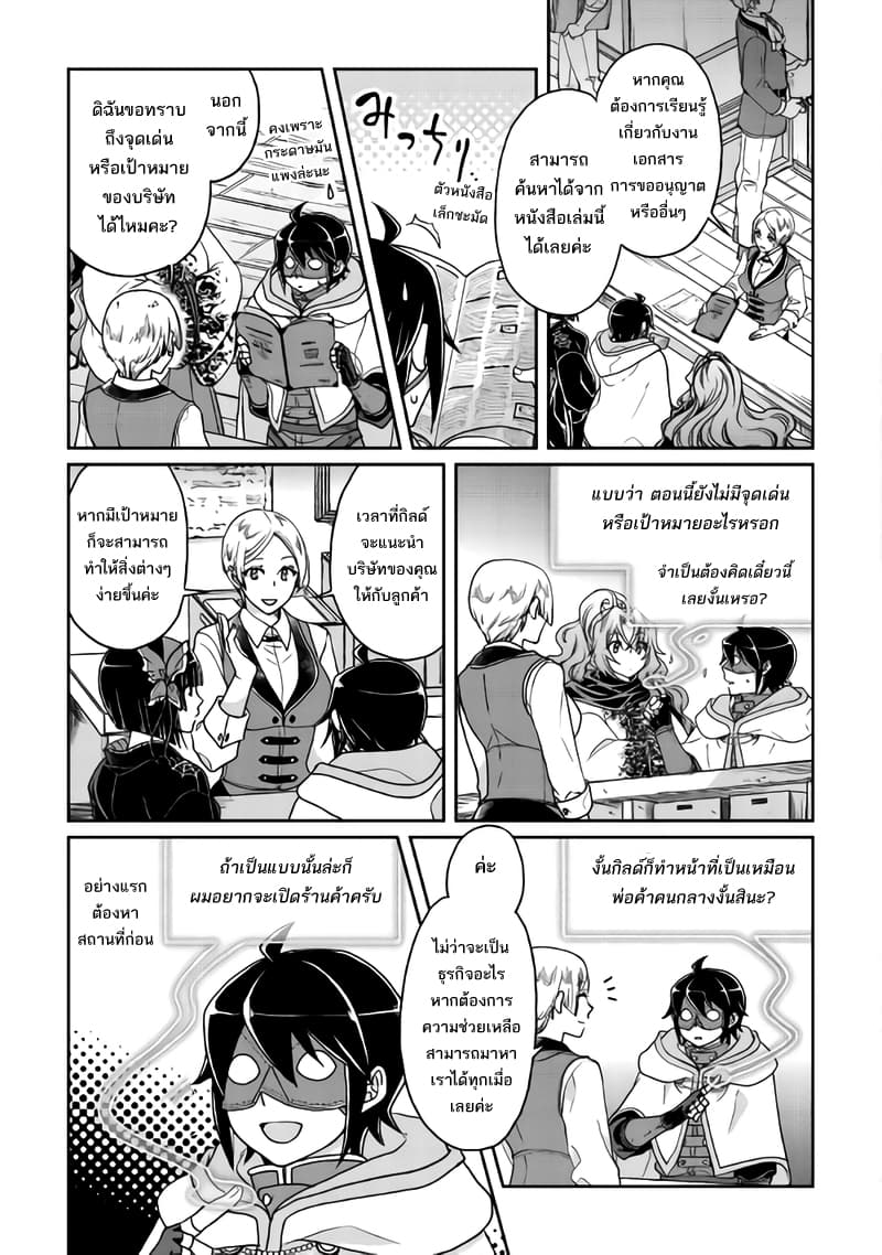 Tsuki ga Michibiku Isekai Douchuu page 19