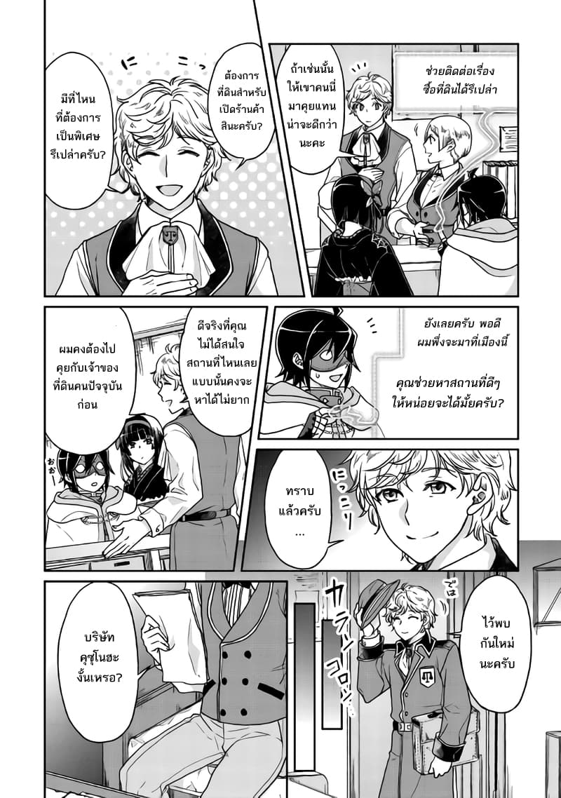 Tsuki ga Michibiku Isekai Douchuu page 20