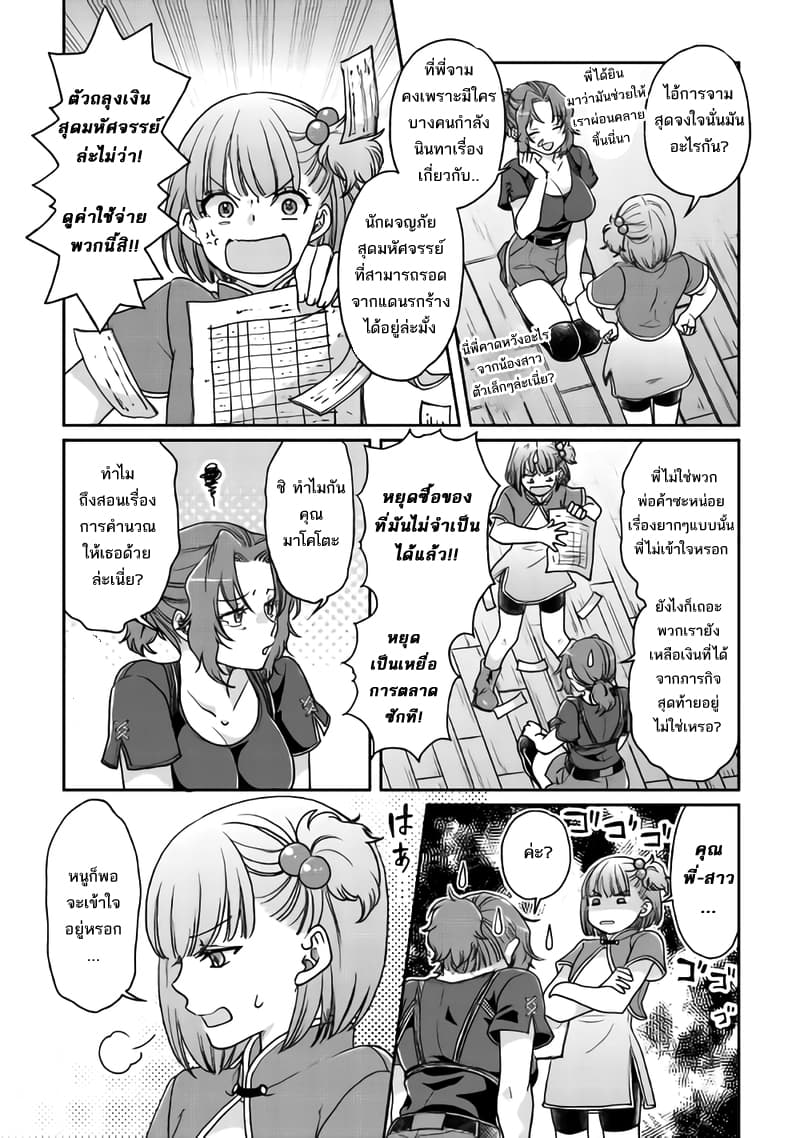 Tsuki ga Michibiku Isekai Douchuu page 22