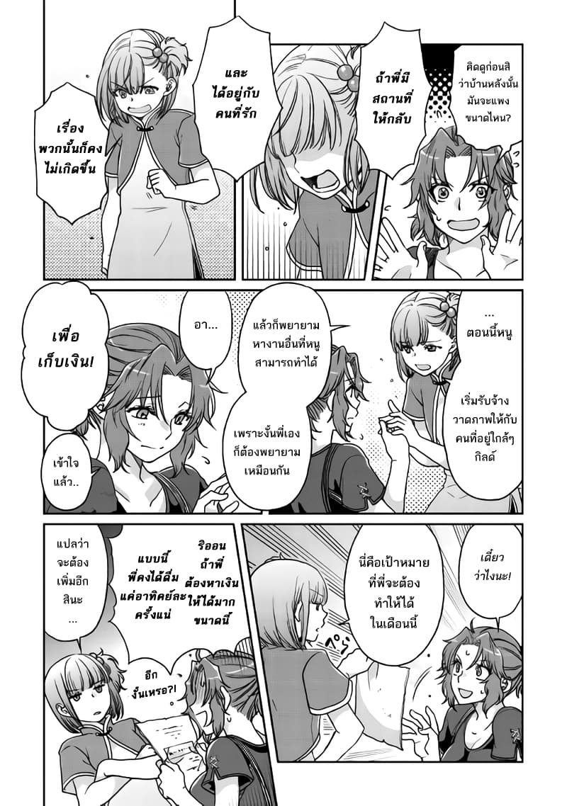 Tsuki ga Michibiku Isekai Douchuu page 24