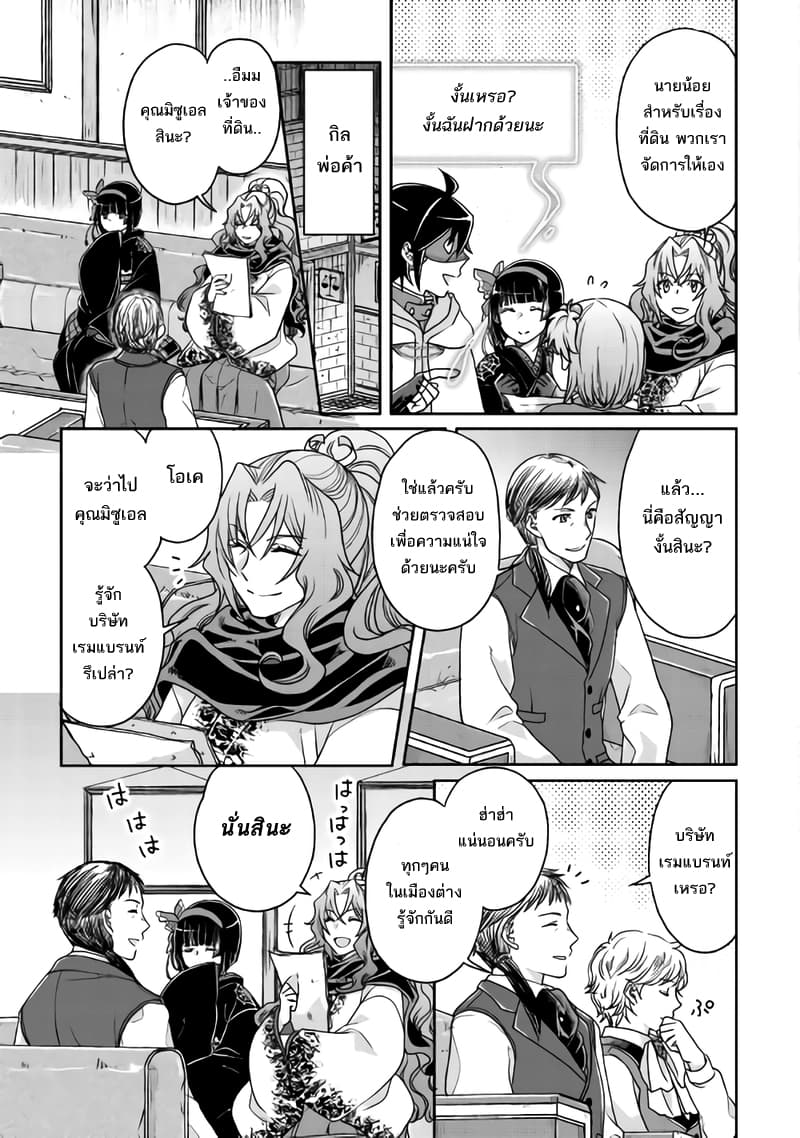 Tsuki ga Michibiku Isekai Douchuu page 27