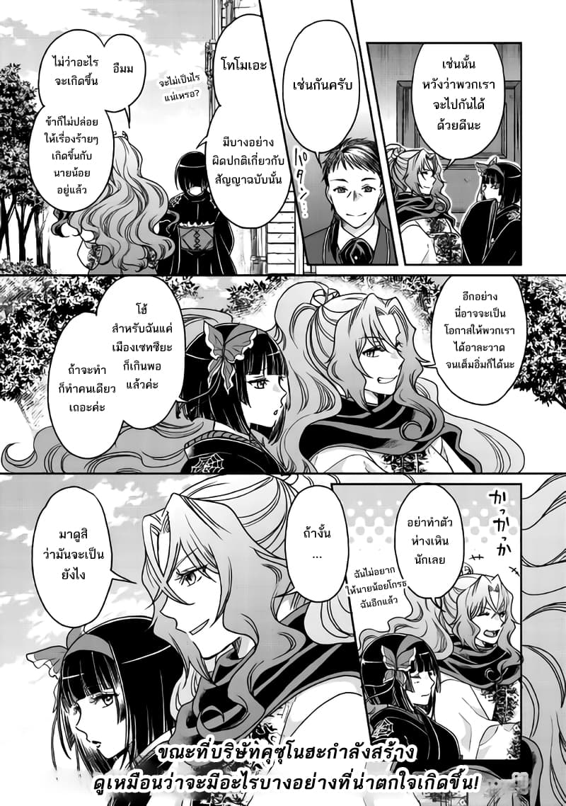 Tsuki ga Michibiku Isekai Douchuu page 28