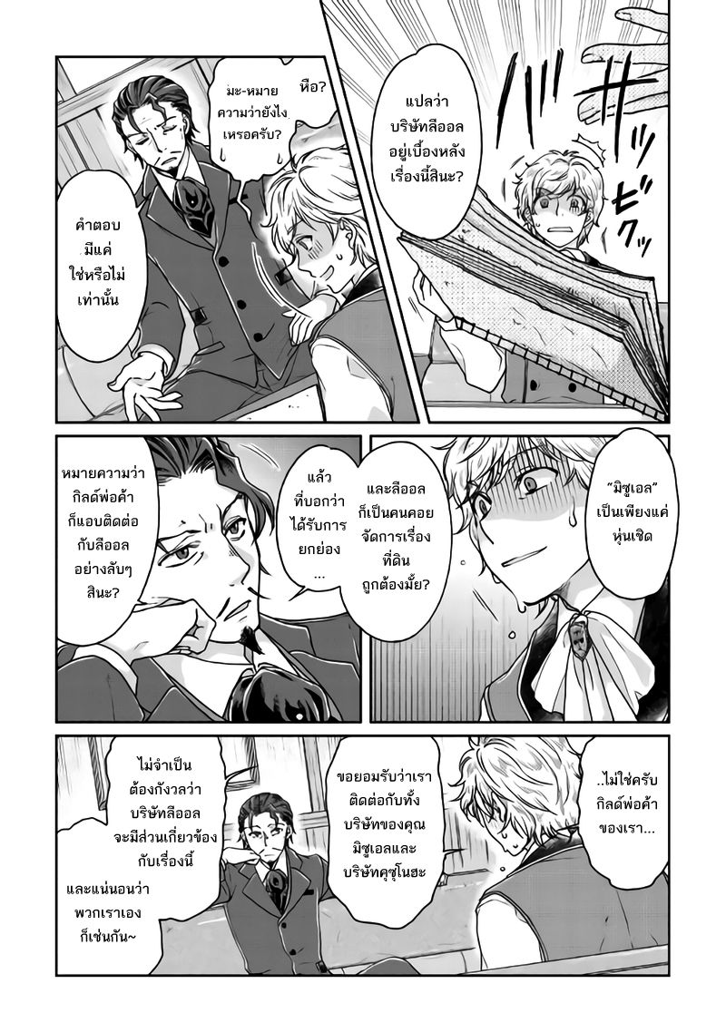 Tsuki ga Michibiku Isekai Douchuu page 5
