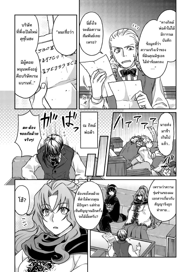 Tsuki ga Michibiku Isekai Douchuu page 19
