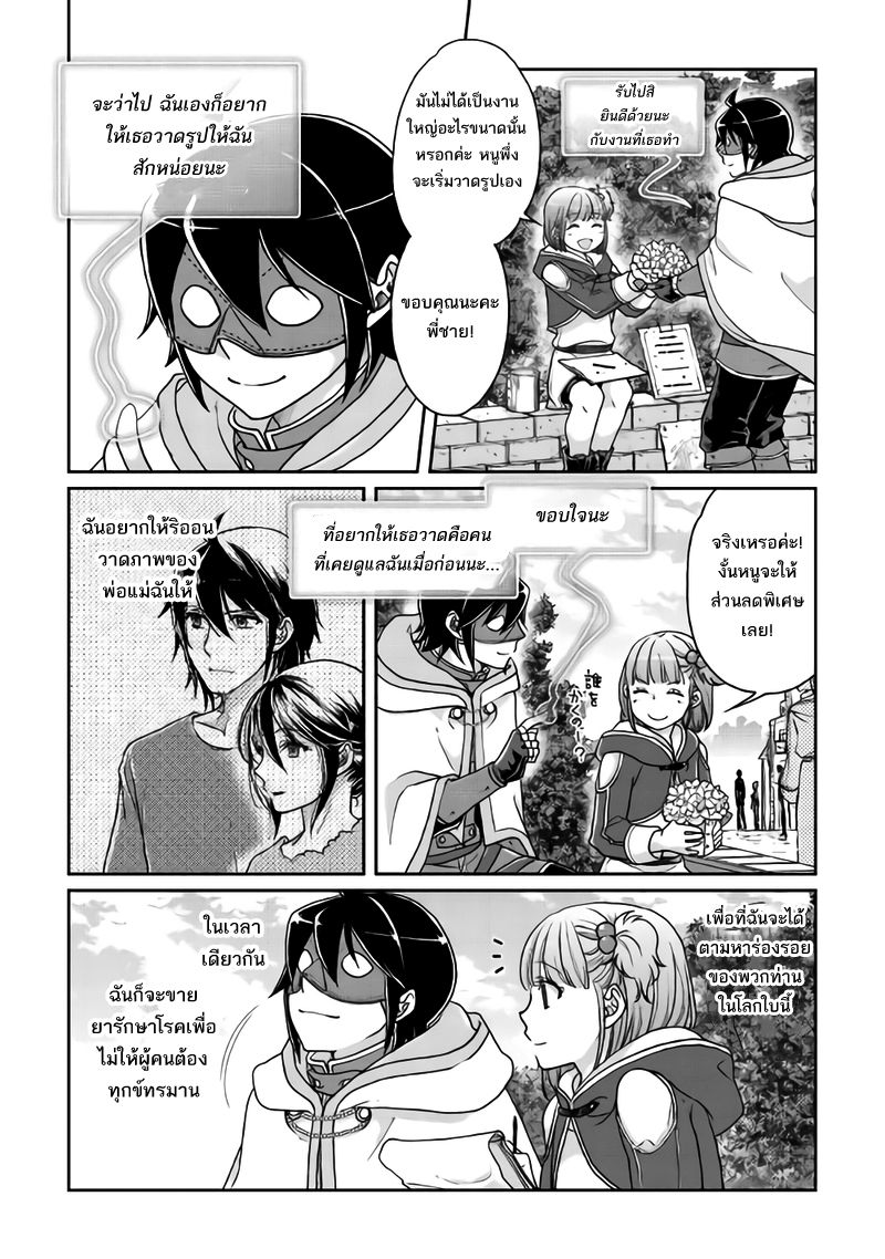 Tsuki ga Michibiku Isekai Douchuu page 24