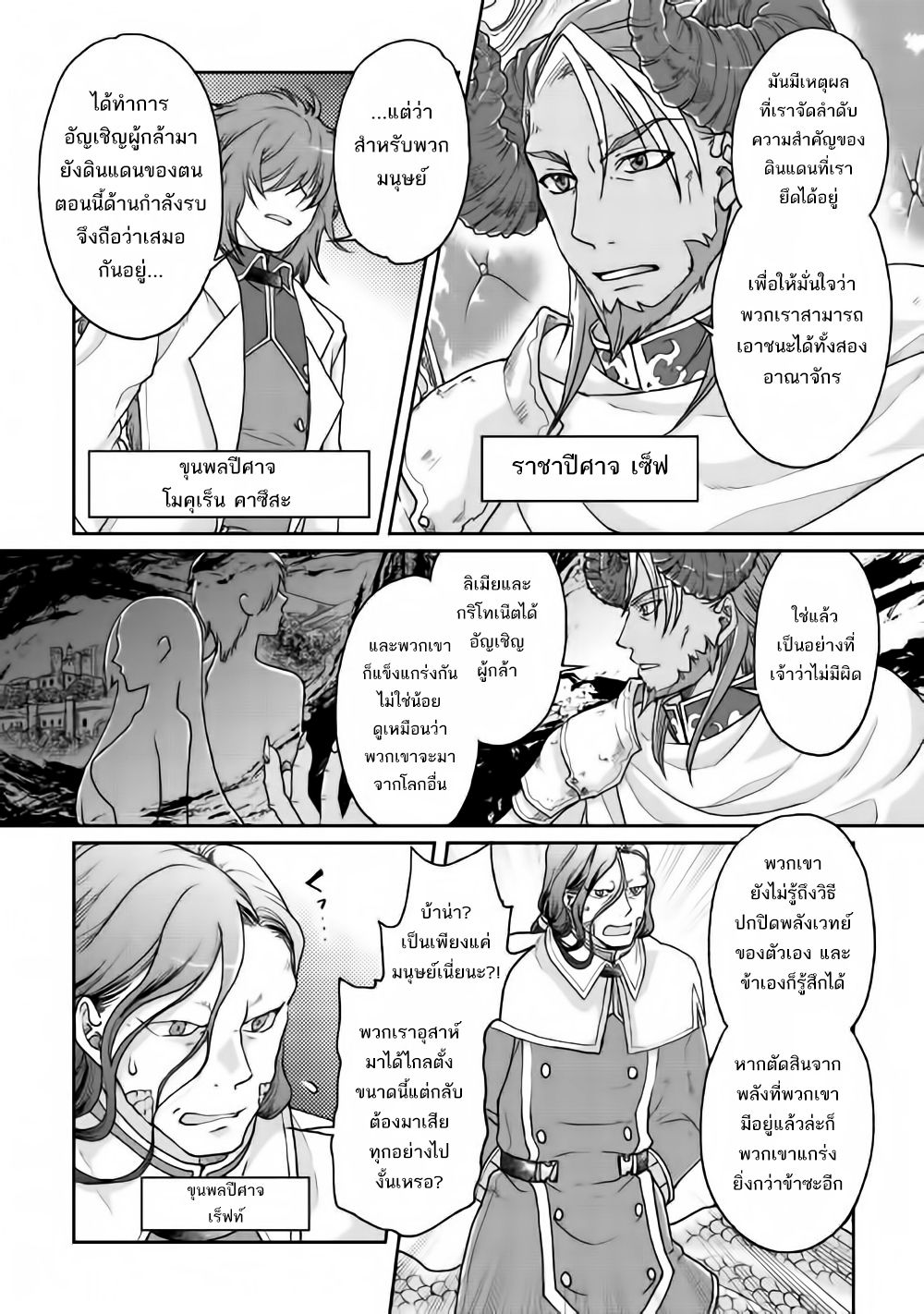 Tsuki ga Michibiku Isekai Douchuu page 4