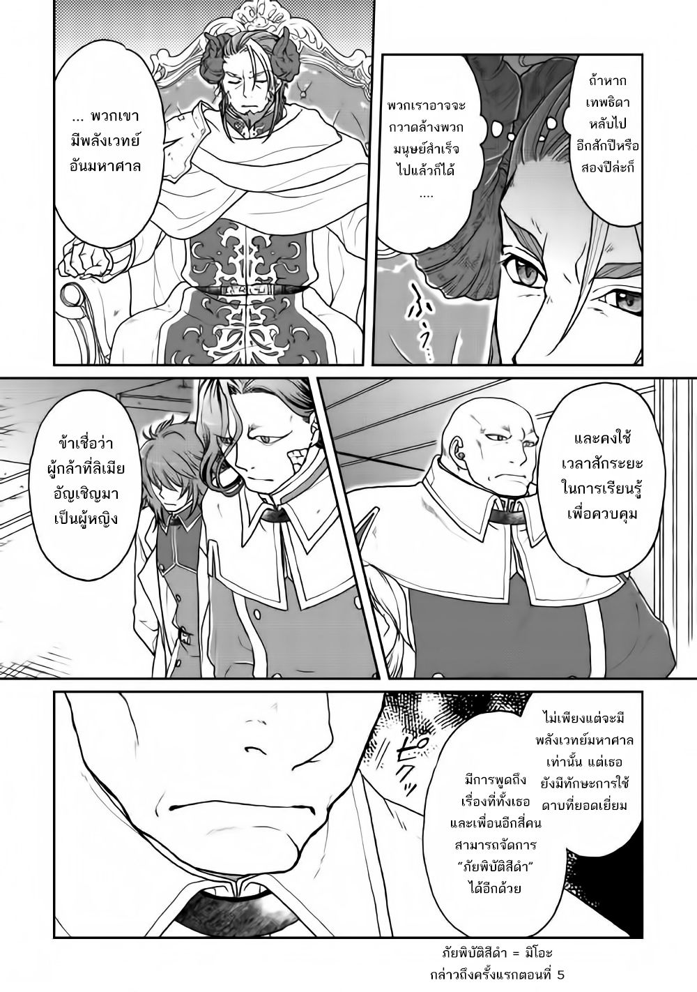 Tsuki ga Michibiku Isekai Douchuu page 5