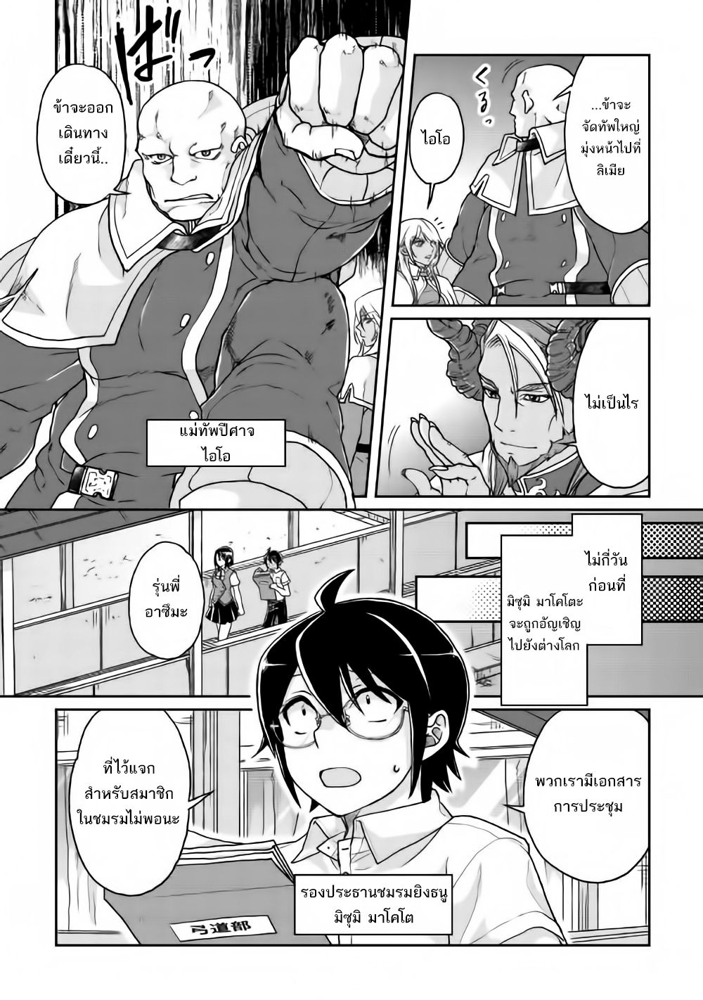 Tsuki ga Michibiku Isekai Douchuu page 6