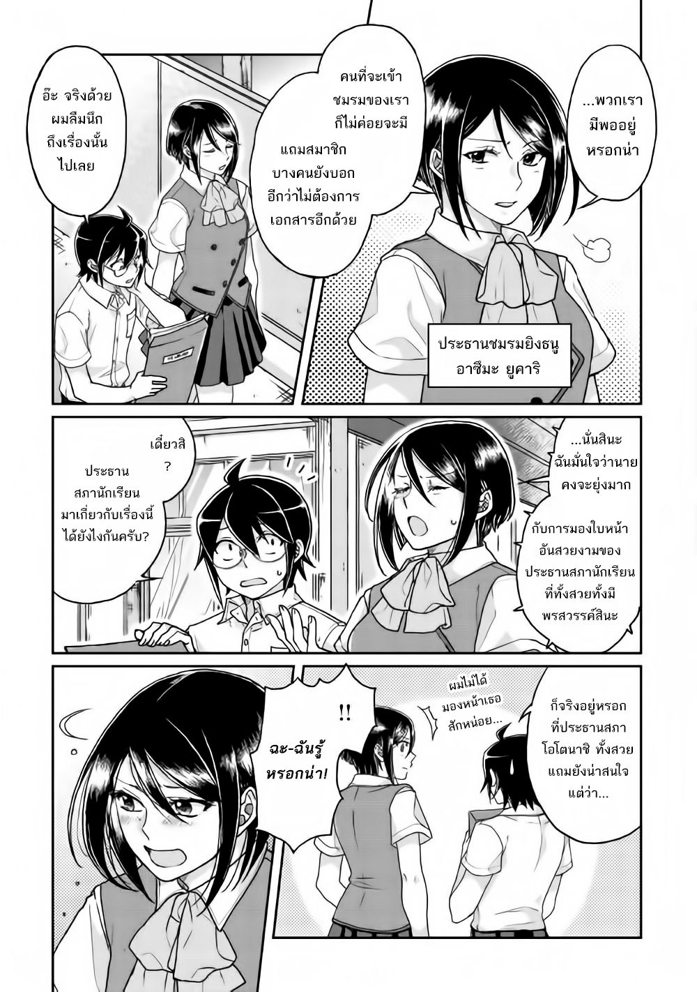 Tsuki ga Michibiku Isekai Douchuu page 7