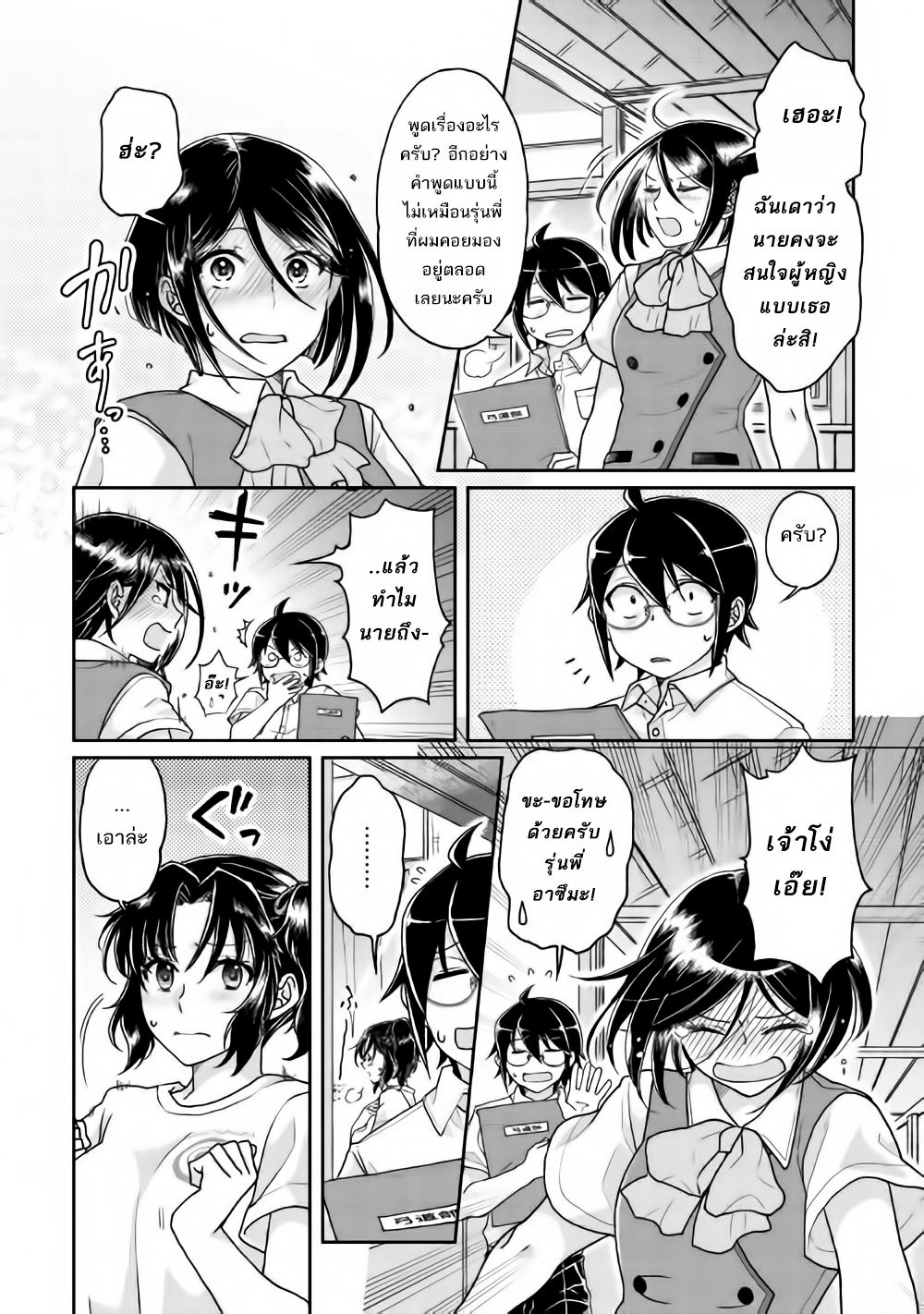 Tsuki ga Michibiku Isekai Douchuu page 8