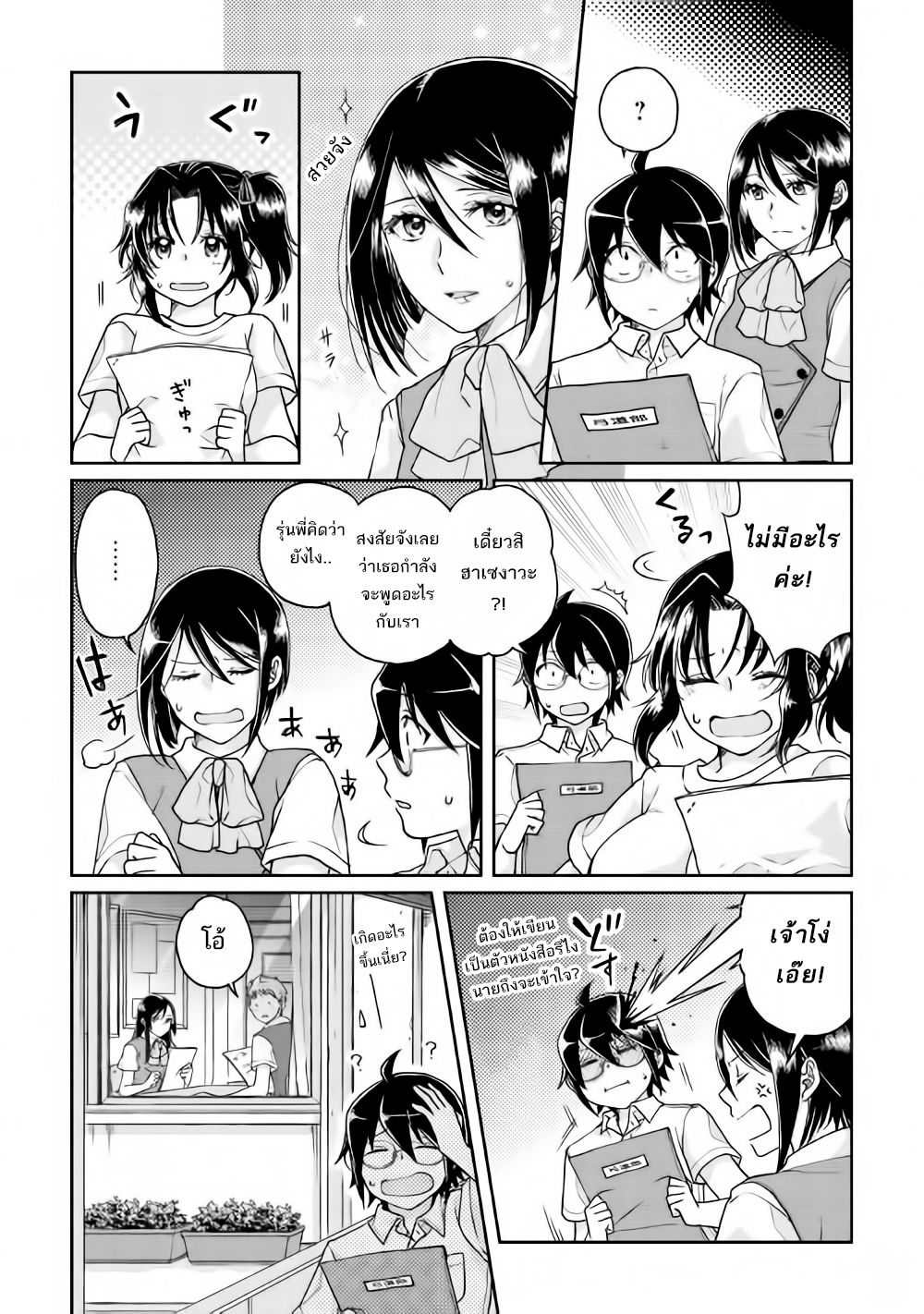 Tsuki ga Michibiku Isekai Douchuu page 10