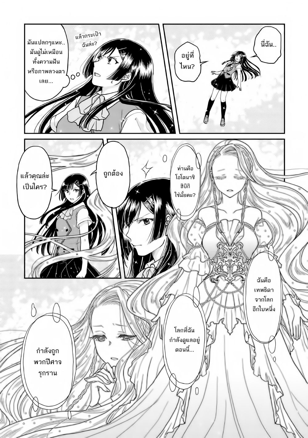 Tsuki ga Michibiku Isekai Douchuu page 16